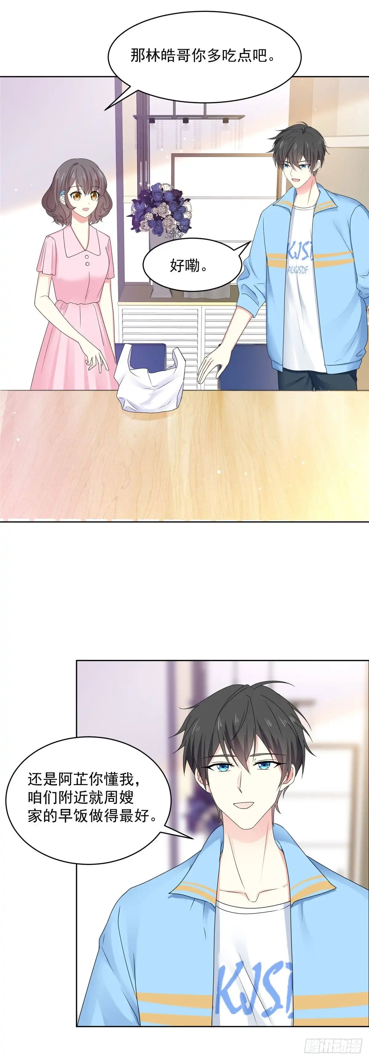 《初恋是CV大神》第66话 当然是我们家阿芷啦 第15页