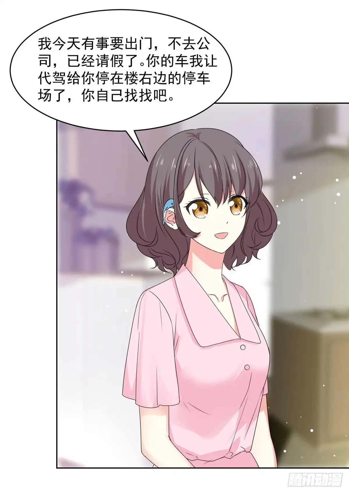 《初恋是CV大神》第66话 当然是我们家阿芷啦 第17页