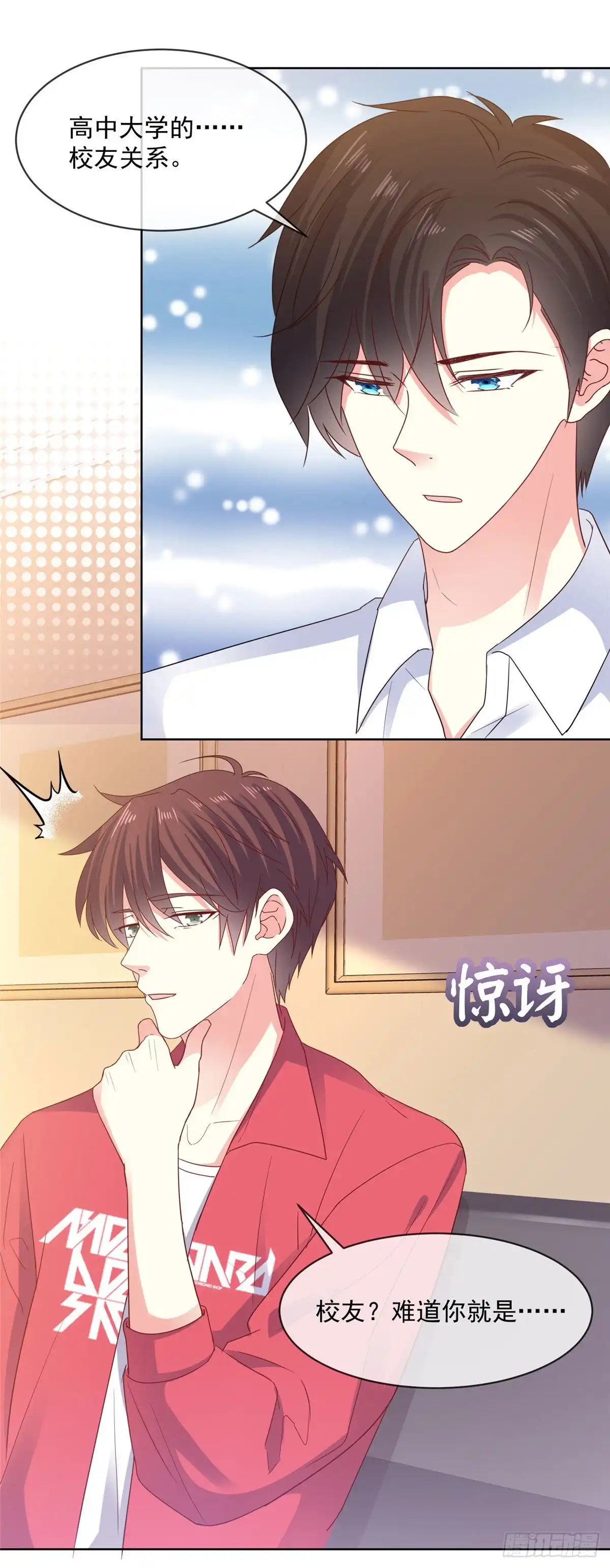 《初恋是CV大神》第66话 当然是我们家阿芷啦 第8页