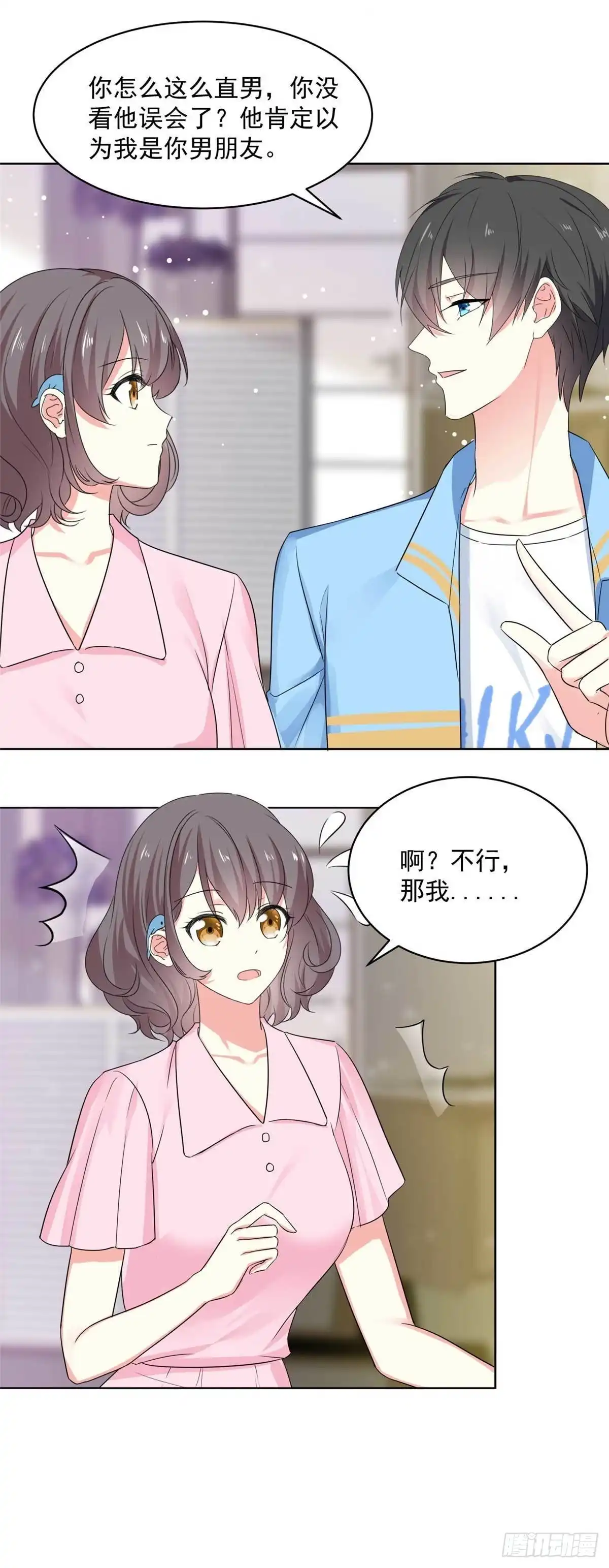 《初恋是CV大神》第67话 我干嘛要跟他解释 第4页