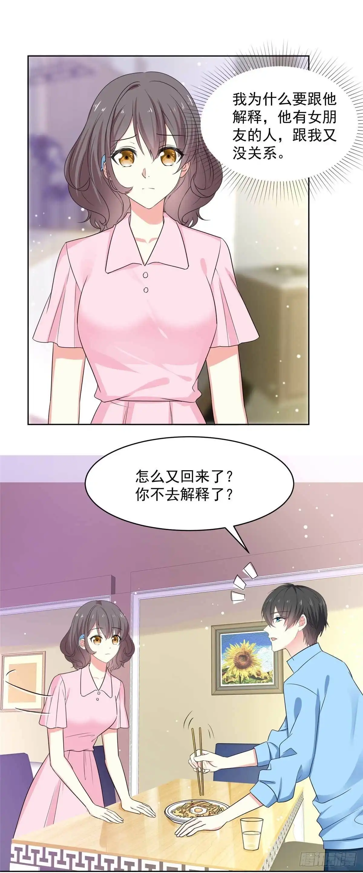 《初恋是CV大神》第67话 我干嘛要跟他解释 第5页