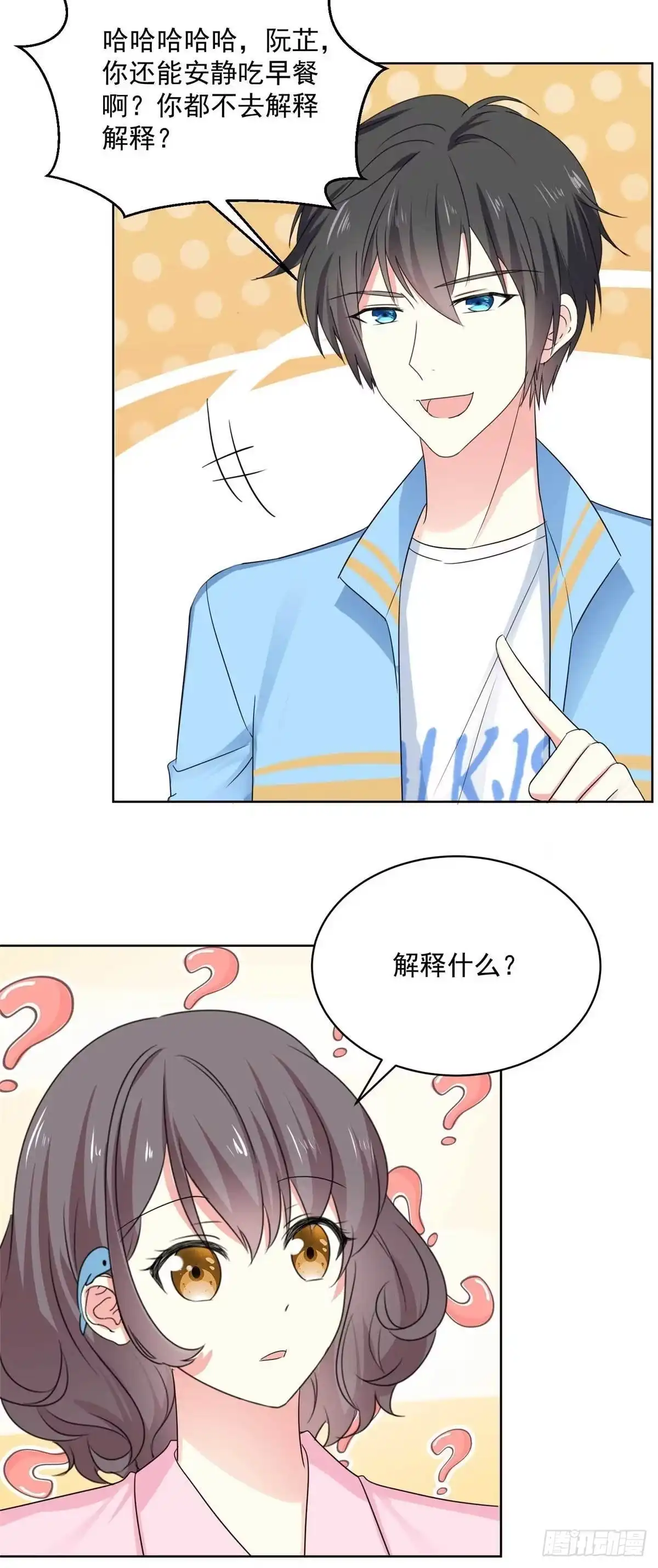 《初恋是CV大神》第67话 我干嘛要跟他解释 第3页