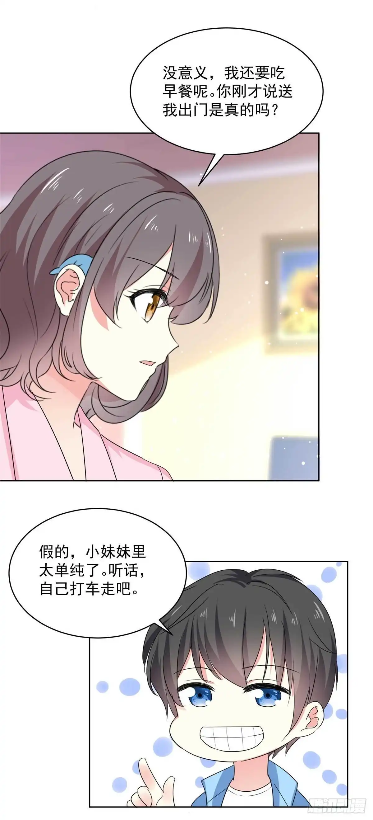 《初恋是CV大神》第67话 我干嘛要跟他解释 第6页