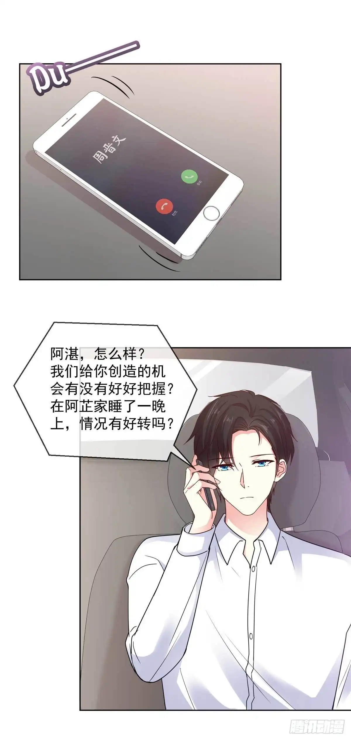 《初恋是CV大神》第67话 我干嘛要跟他解释 第14页