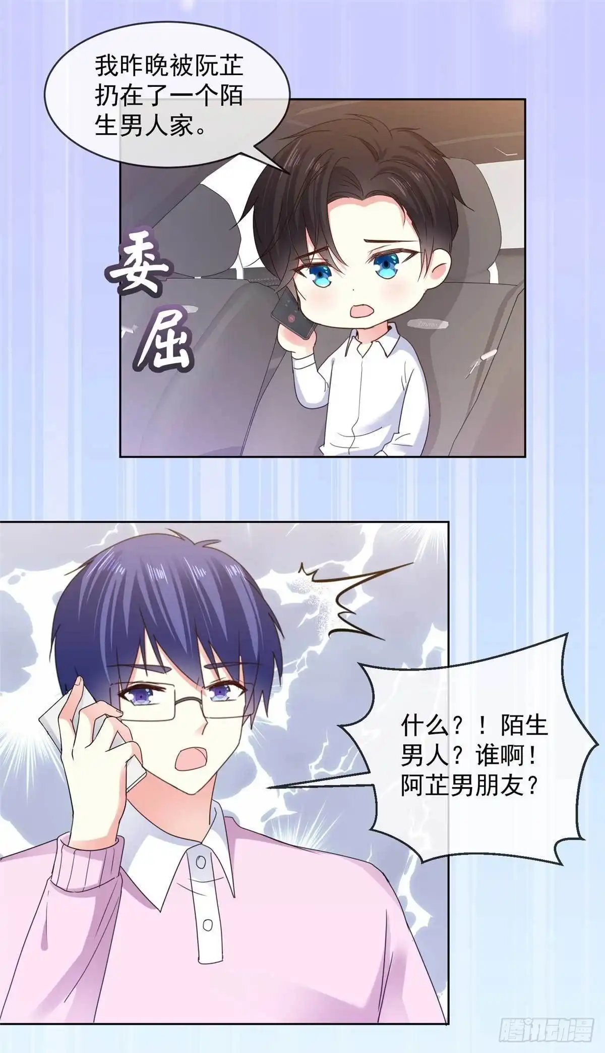 《初恋是CV大神》第68话 土豪的私人订制 第2页