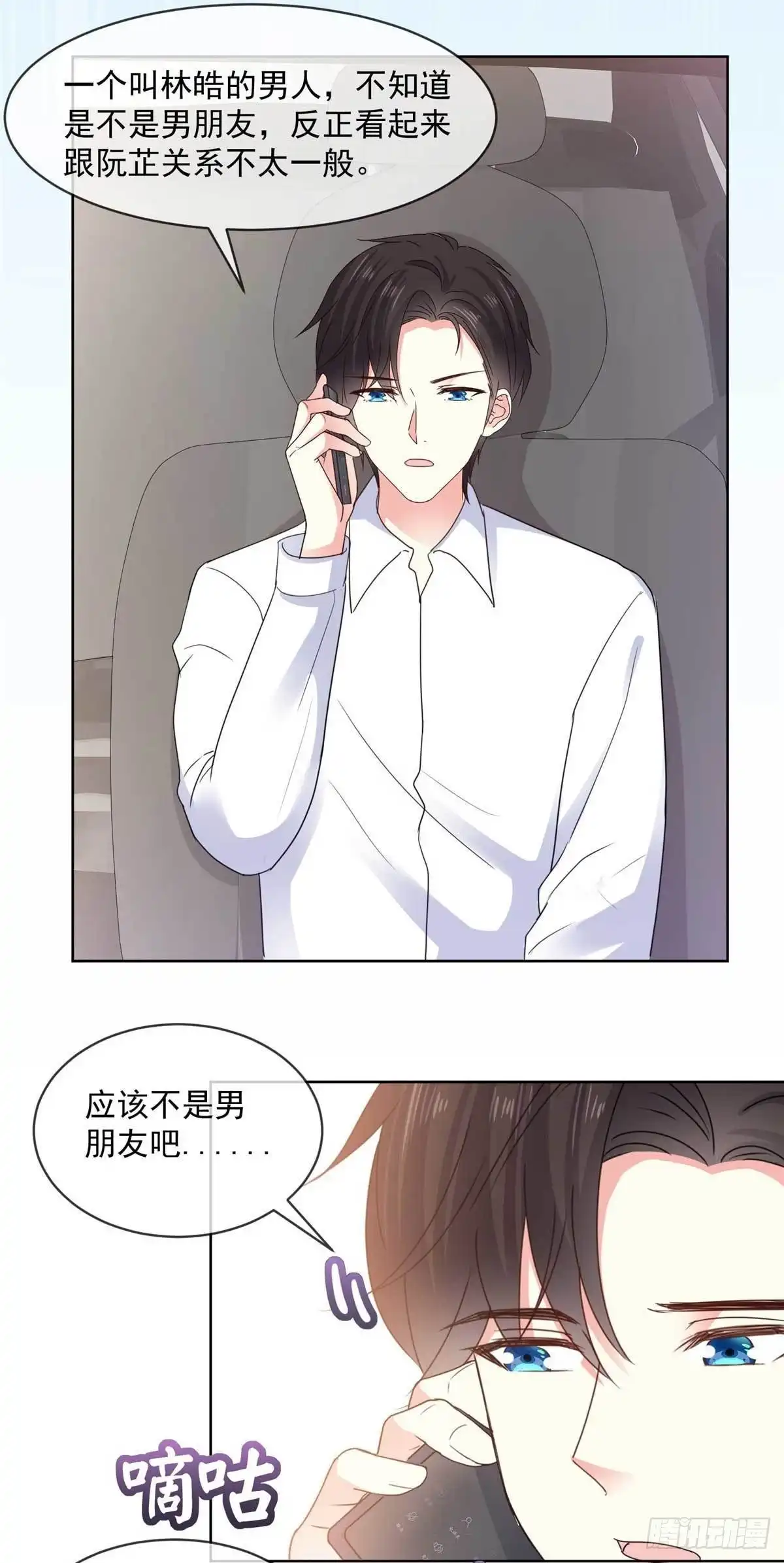 《初恋是CV大神》第68话 土豪的私人订制 第3页