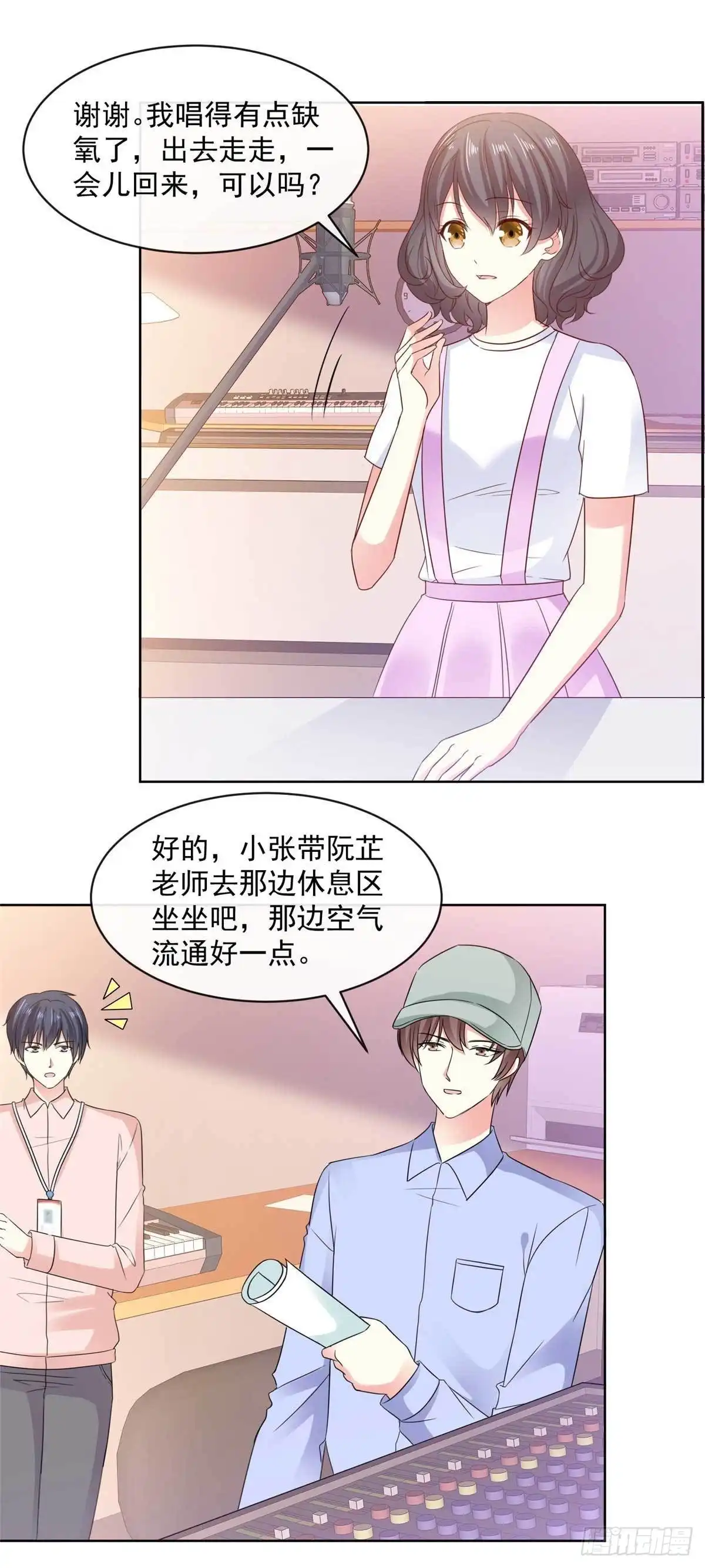 《初恋是CV大神》第68话 土豪的私人订制 第8页