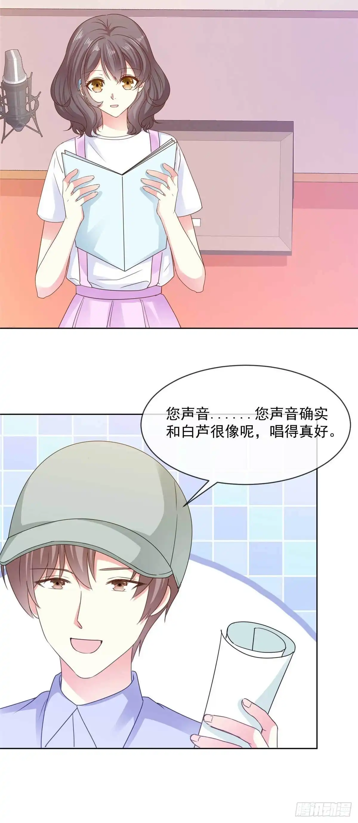 《初恋是CV大神》第68话 土豪的私人订制 第7页