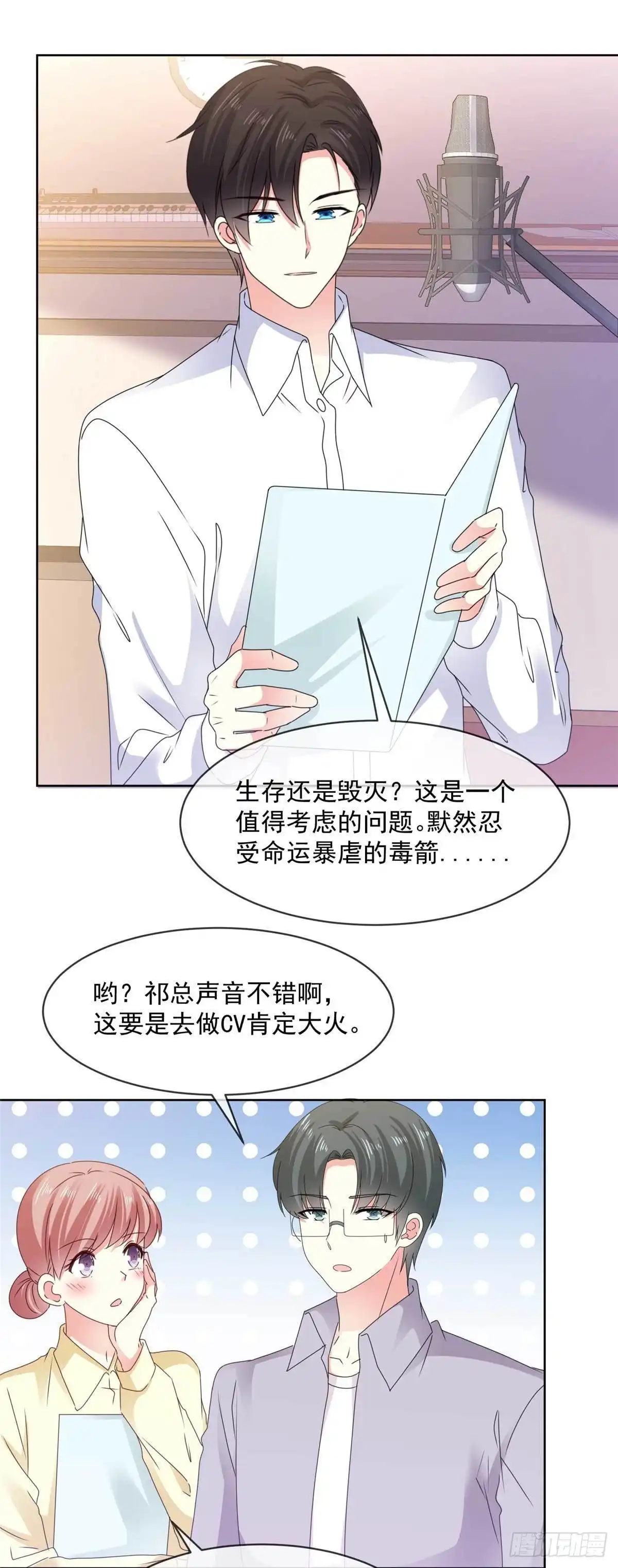 《初恋是CV大神》第68话 土豪的私人订制 第14页
