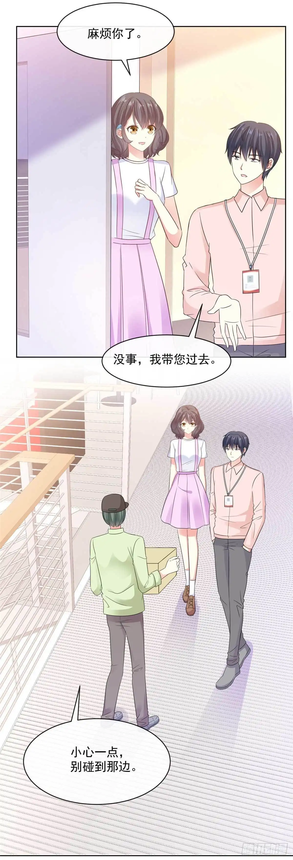 《初恋是CV大神》第68话 土豪的私人订制 第9页