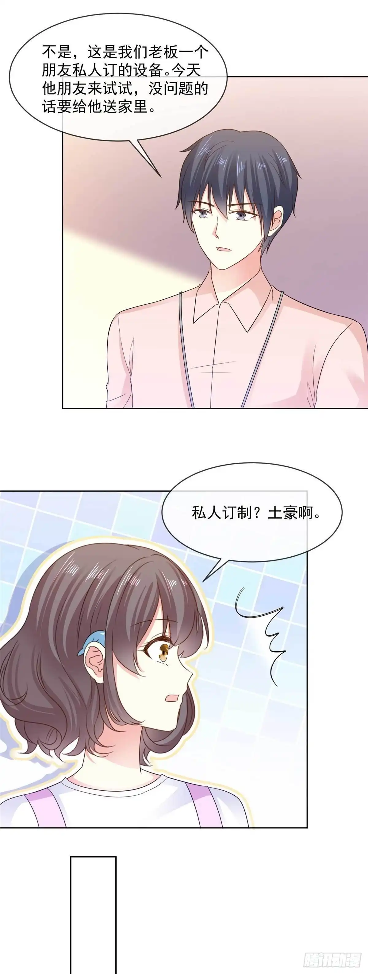 《初恋是CV大神》第68话 土豪的私人订制 第11页
