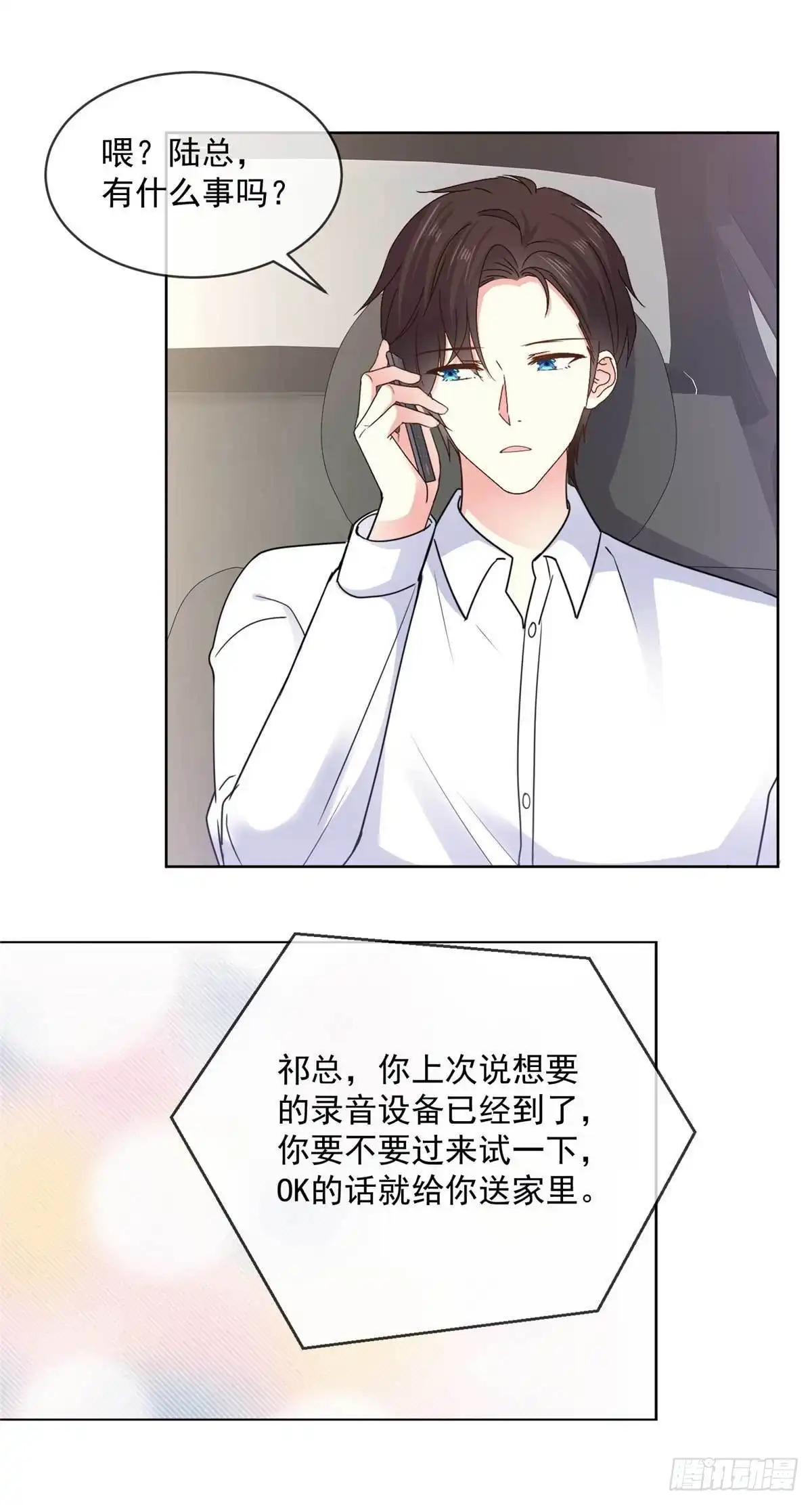 《初恋是CV大神》第68话 土豪的私人订制 第5页