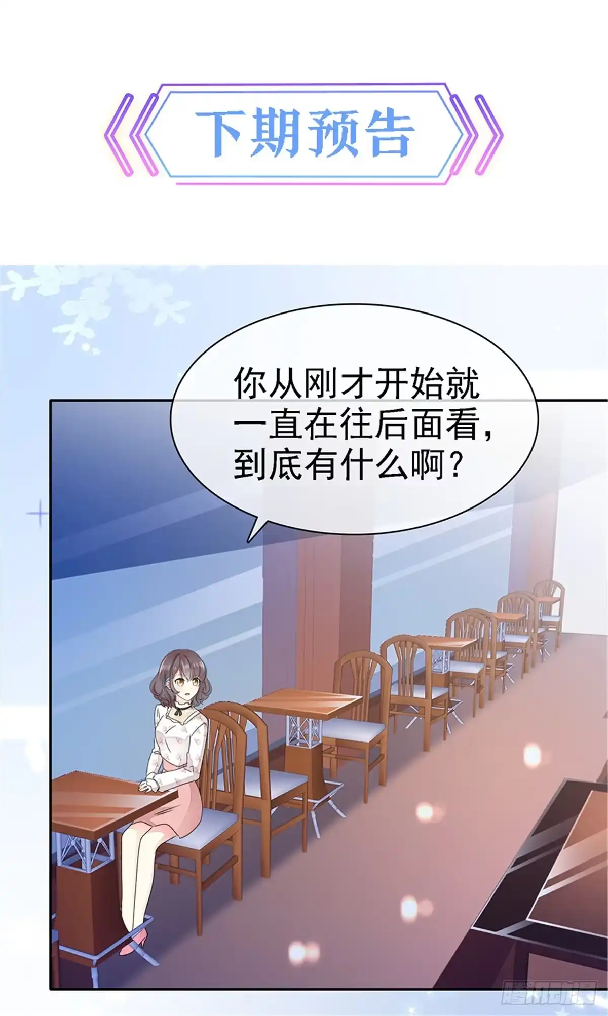 《初恋是CV大神》第6话 陌如玉小师弟 第25页