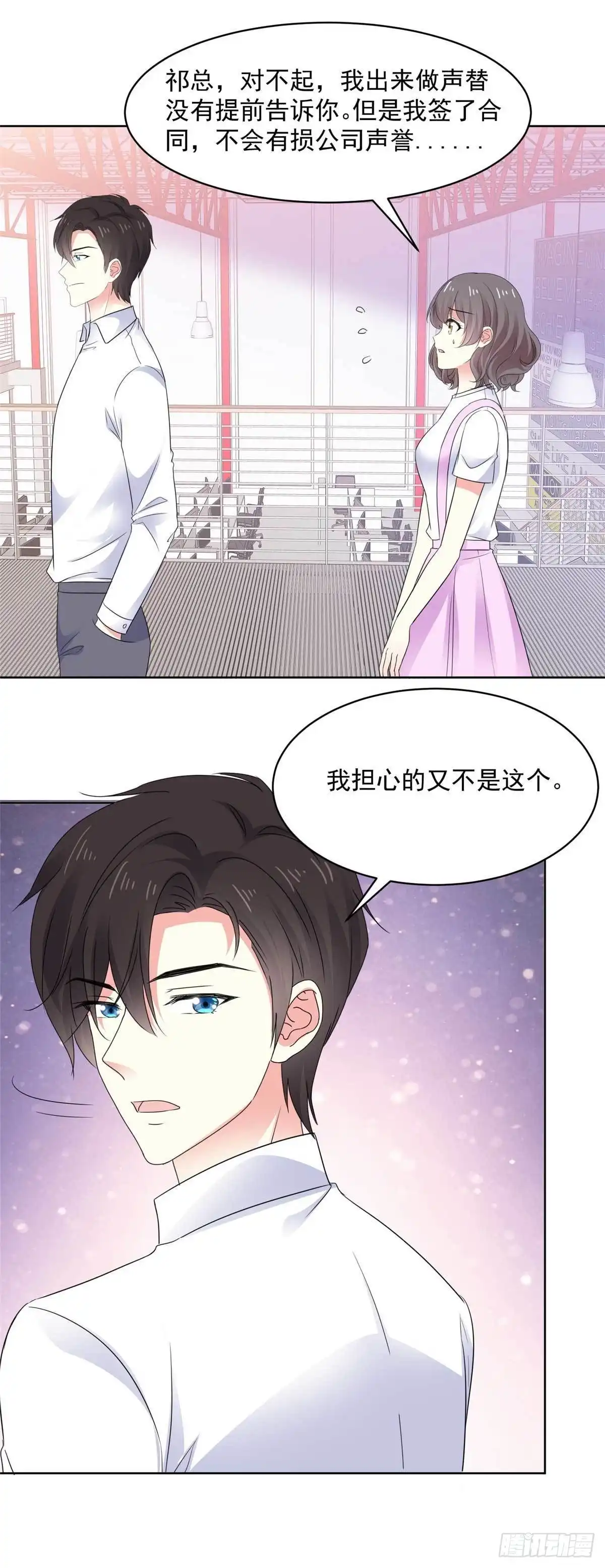 《初恋是CV大神》第69话 阮芷，你跟我出来！ 第13页