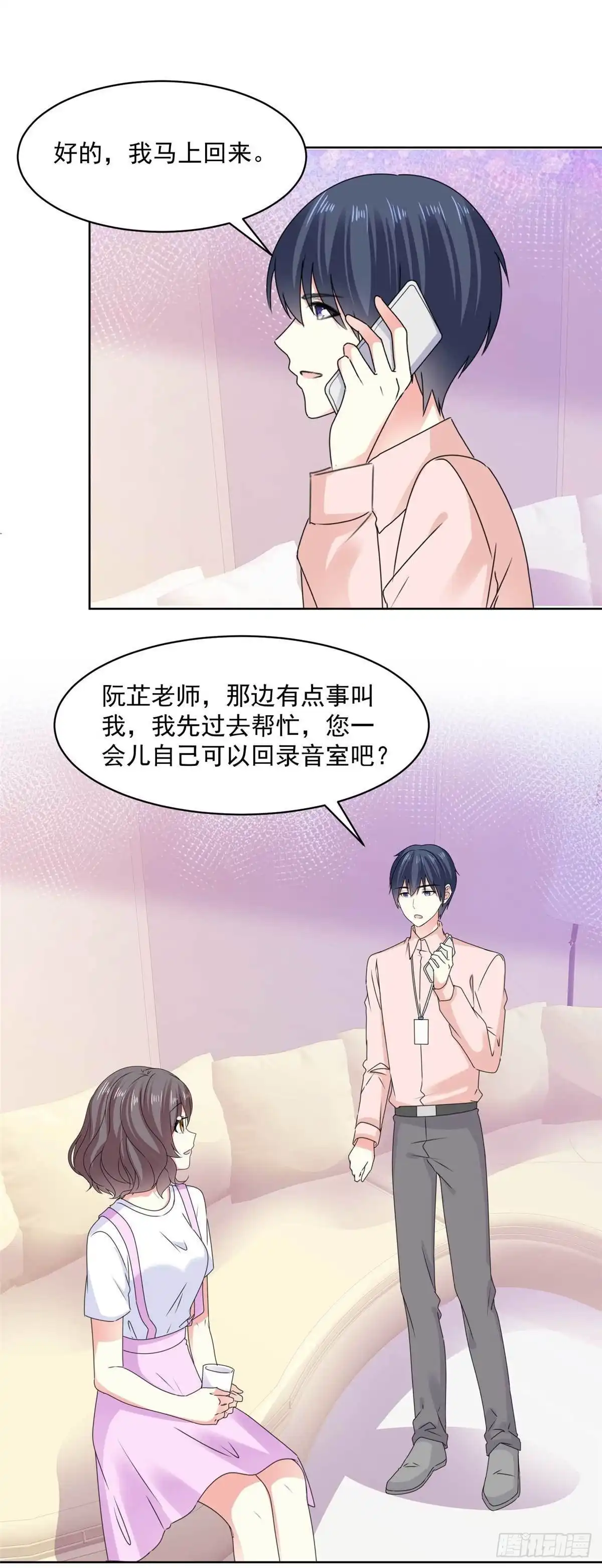 《初恋是CV大神》第69话 阮芷，你跟我出来！ 第2页
