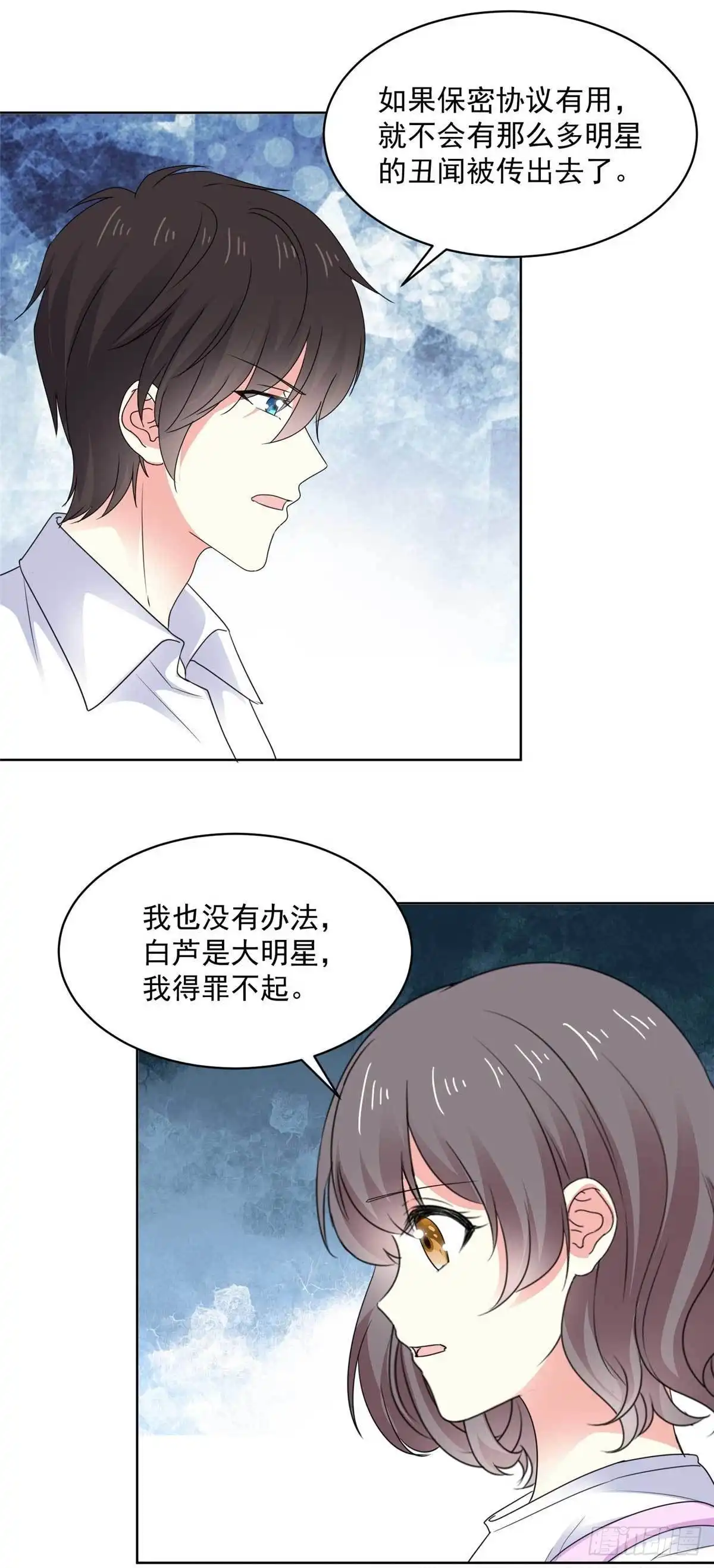 《初恋是CV大神》第69话 阮芷，你跟我出来！ 第15页