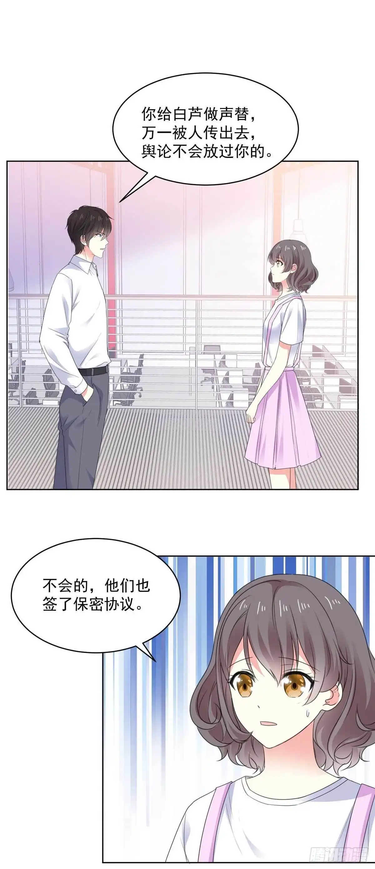 《初恋是CV大神》第69话 阮芷，你跟我出来！ 第14页