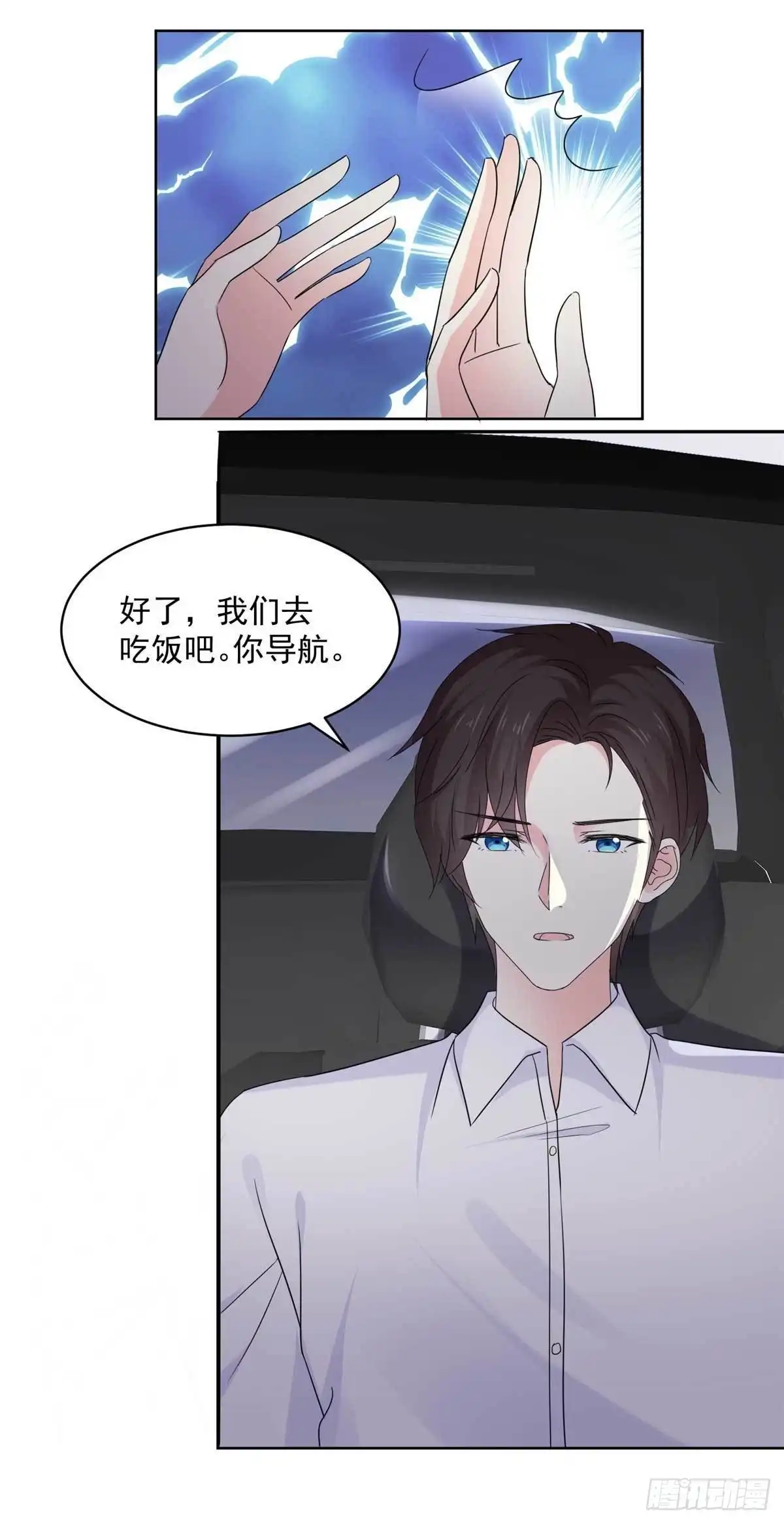 《初恋是CV大神》第70话 只要你愿意 第19页