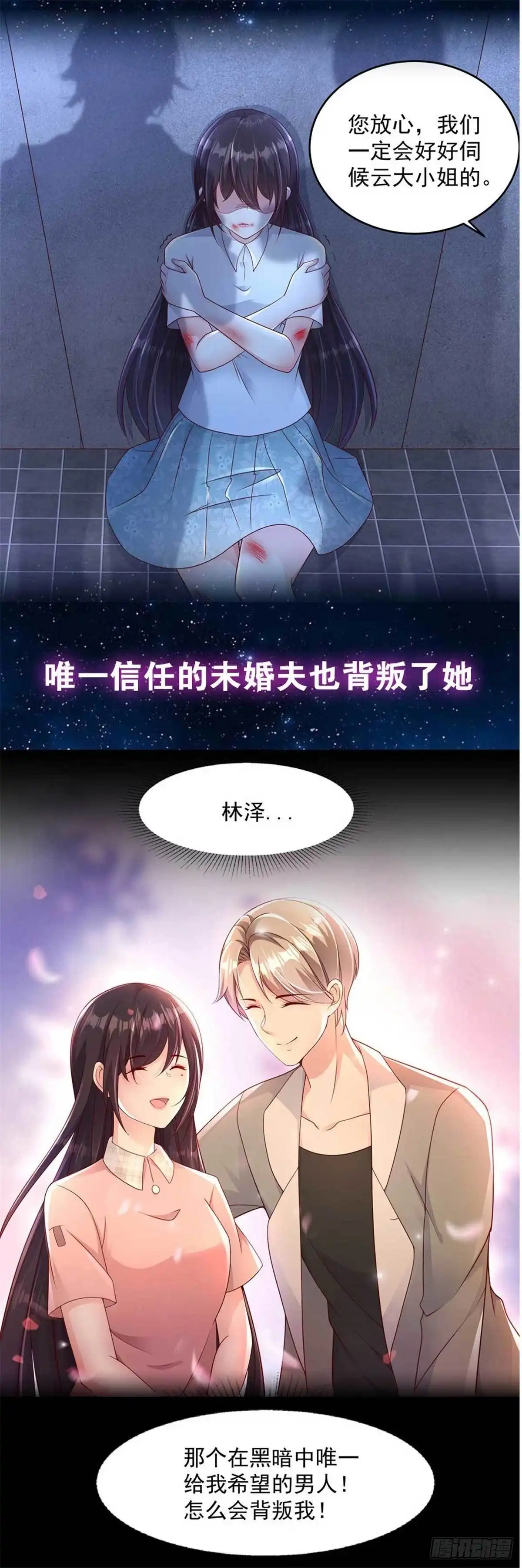 《初恋是CV大神》第70话 只要你愿意 第21页