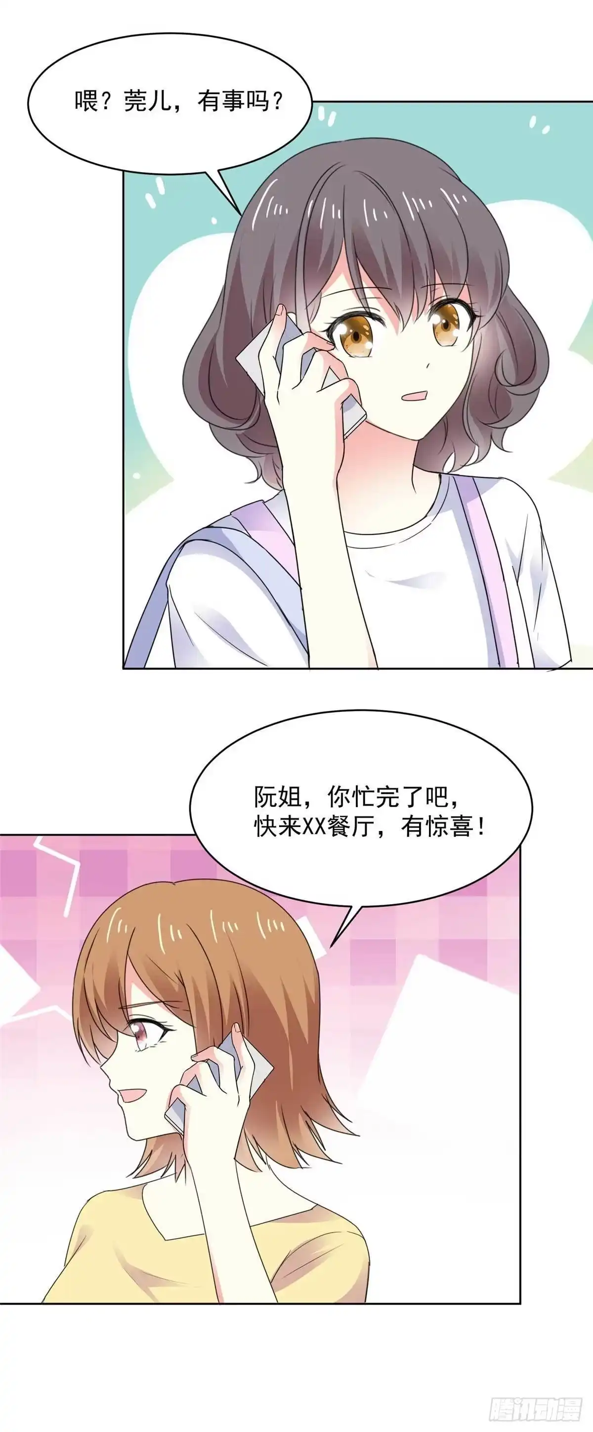 《初恋是CV大神》第70话 只要你愿意 第7页