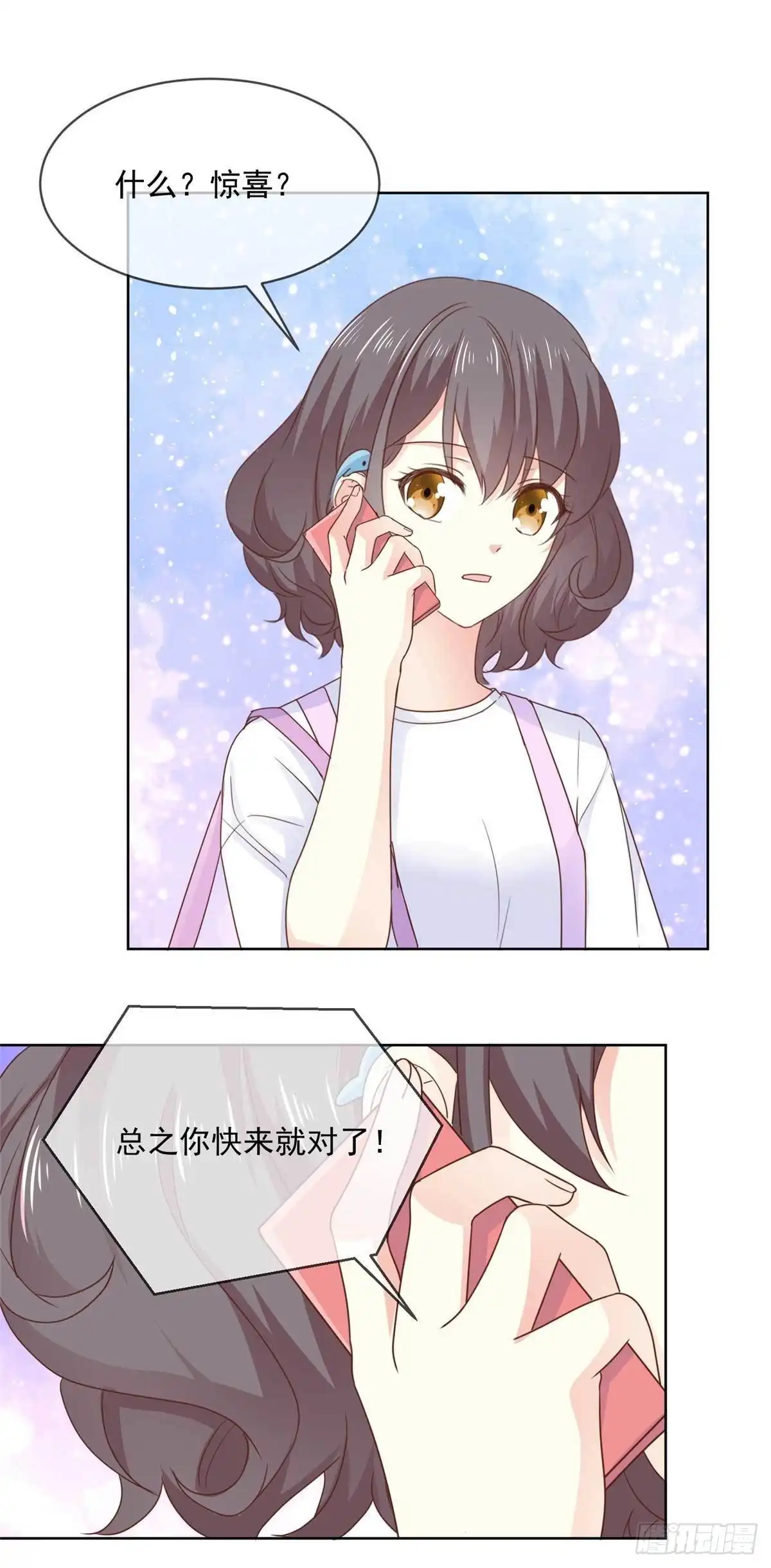 《初恋是CV大神》第70话 只要你愿意 第8页