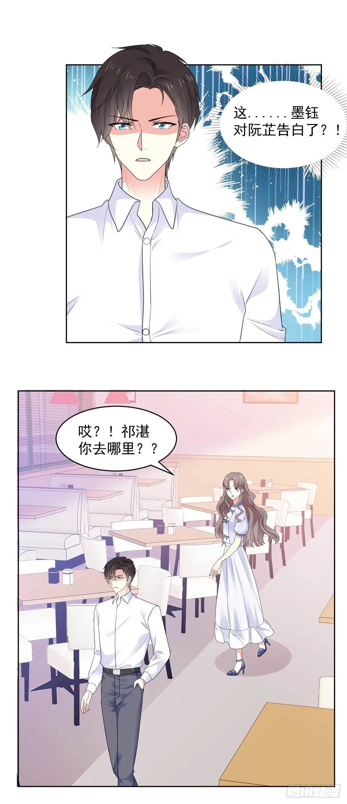 《初恋是CV大神》第71话 我喜欢你很久了 第11页