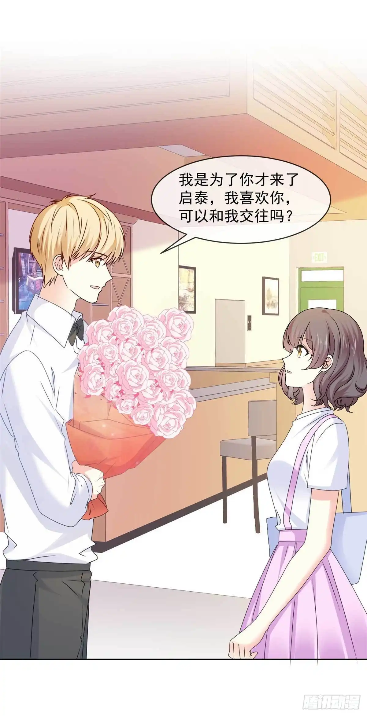 《初恋是CV大神》第71话 我喜欢你很久了 第7页