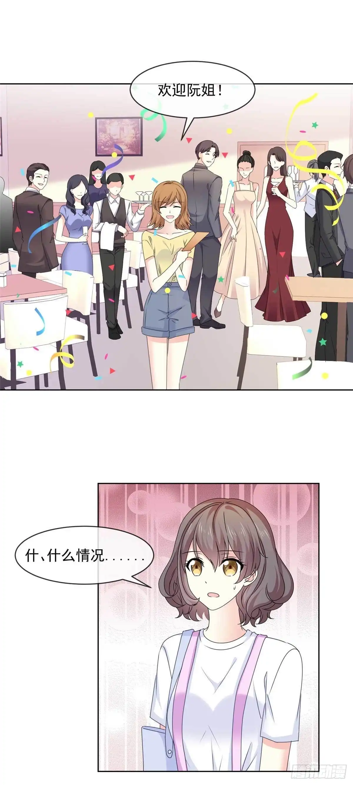 《初恋是CV大神》第71话 我喜欢你很久了 第5页