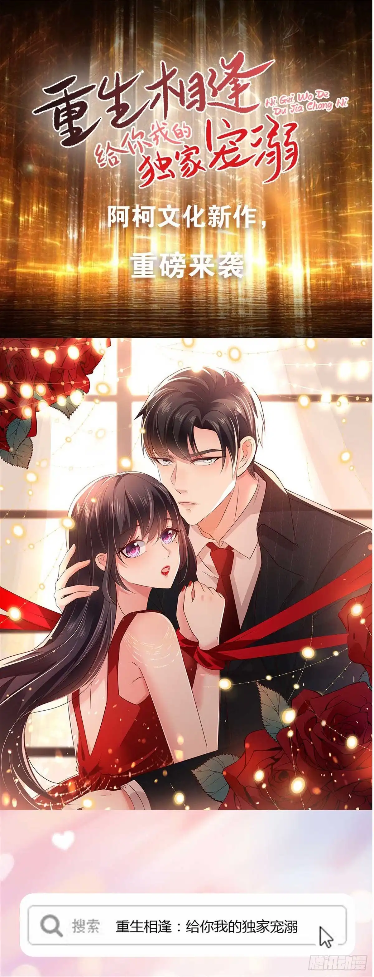 《初恋是CV大神》第71话 我喜欢你很久了 第21页