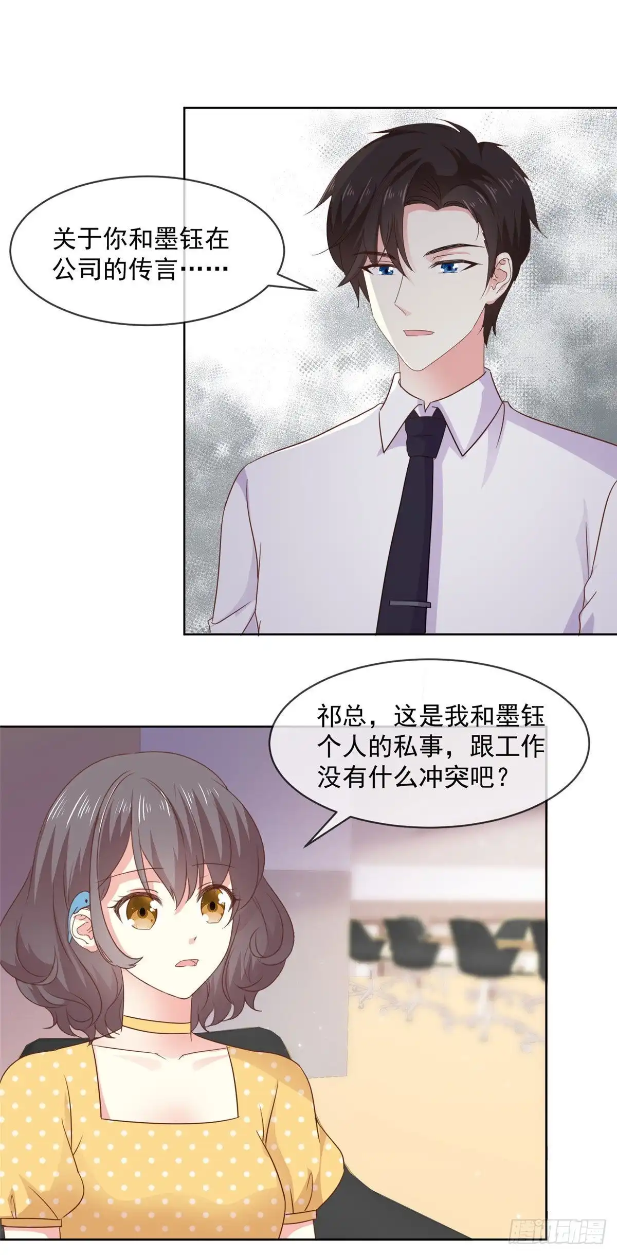 《初恋是CV大神》第72话 他们两个还挺配 第16页