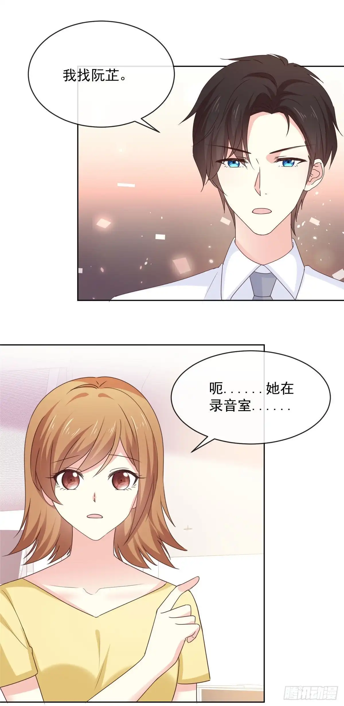 《初恋是CV大神》第72话 他们两个还挺配 第11页