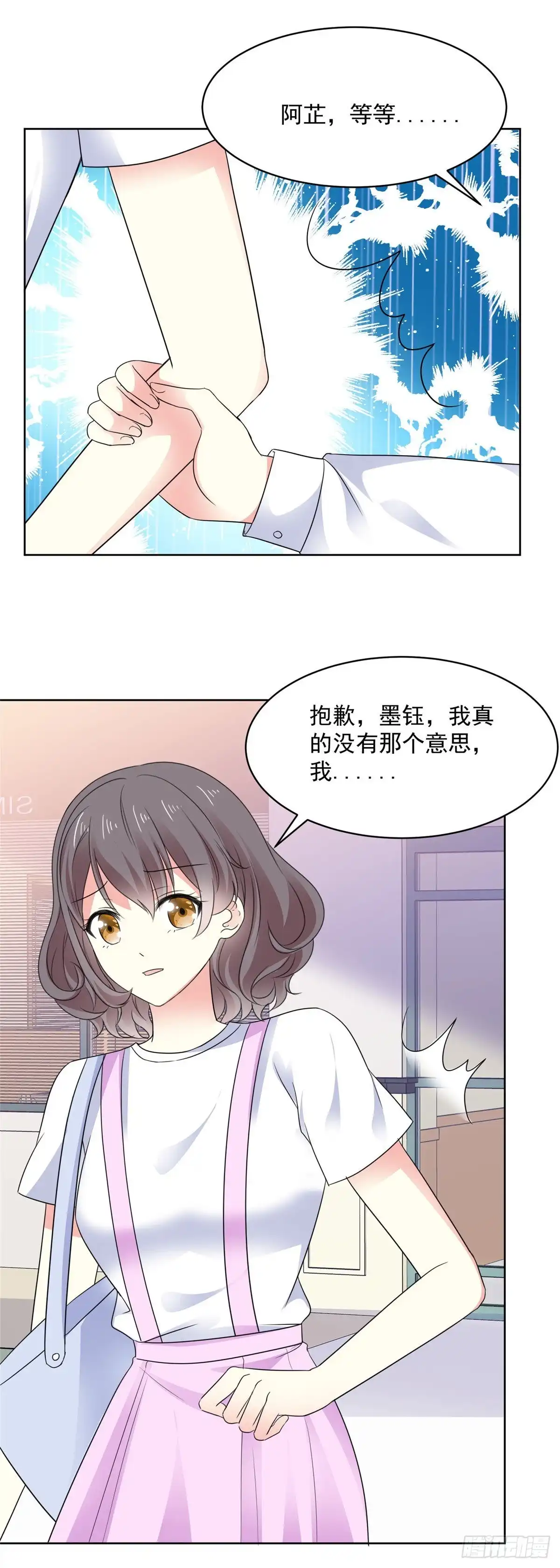 《初恋是CV大神》第72话 他们两个还挺配 第3页