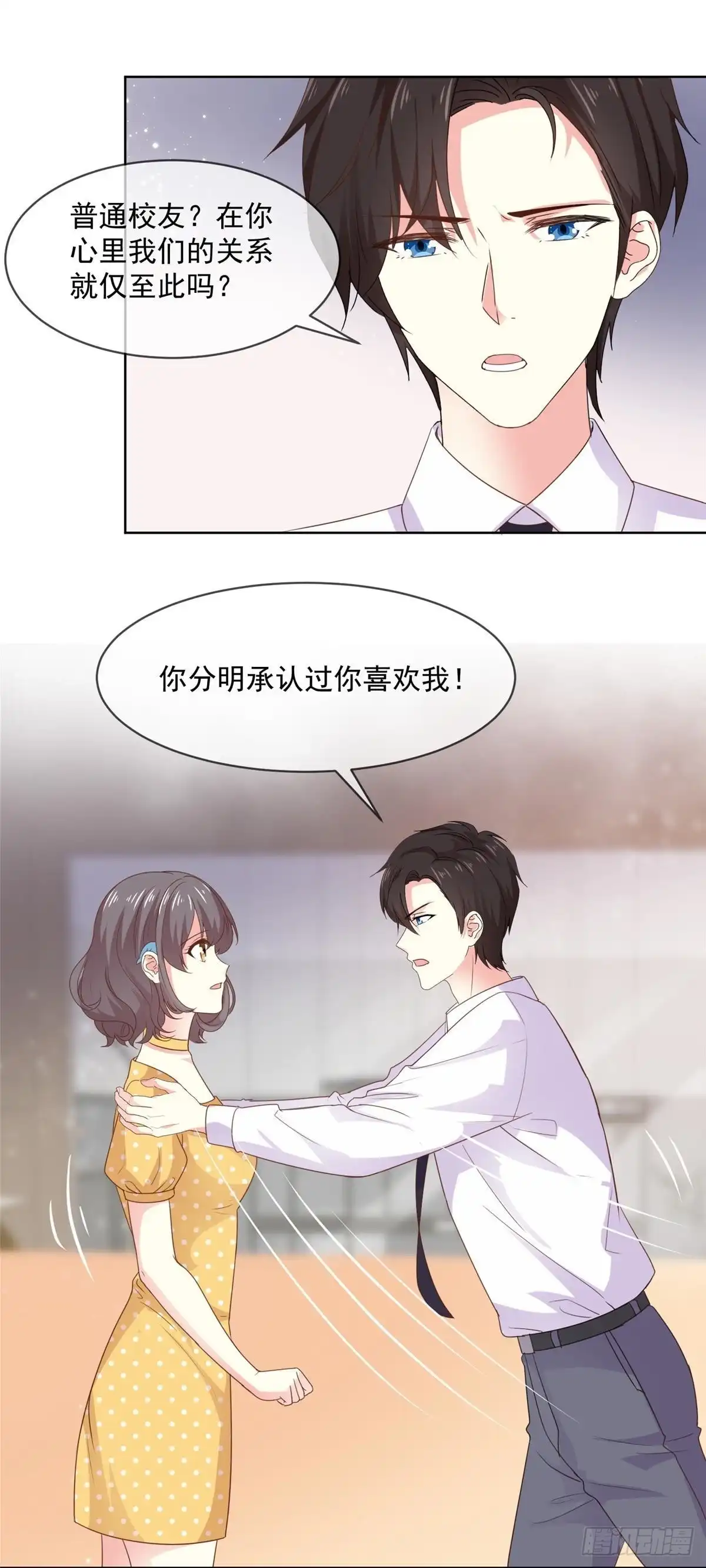 《初恋是CV大神》第73话 她才是你女朋友！ 第15页