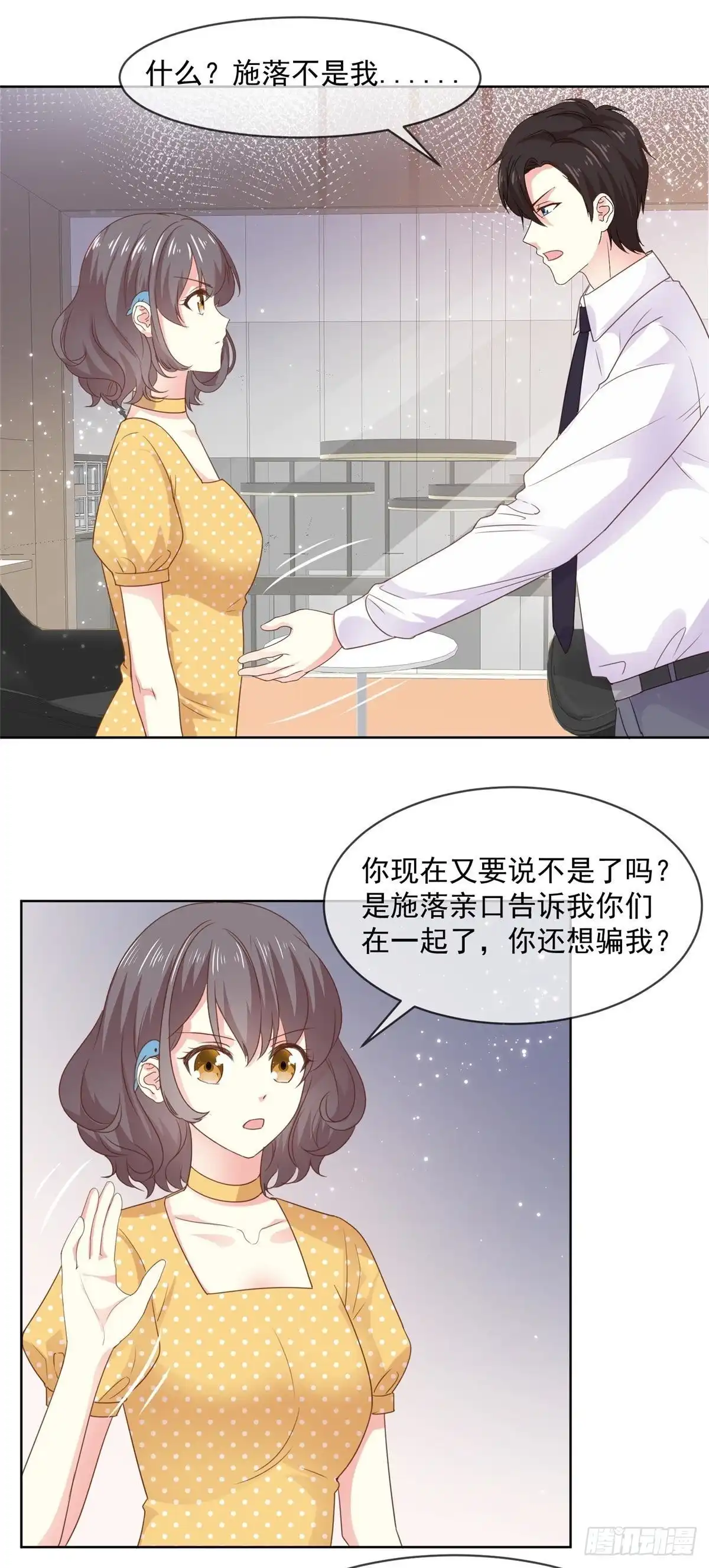 《初恋是CV大神》第73话 她才是你女朋友！ 第2页