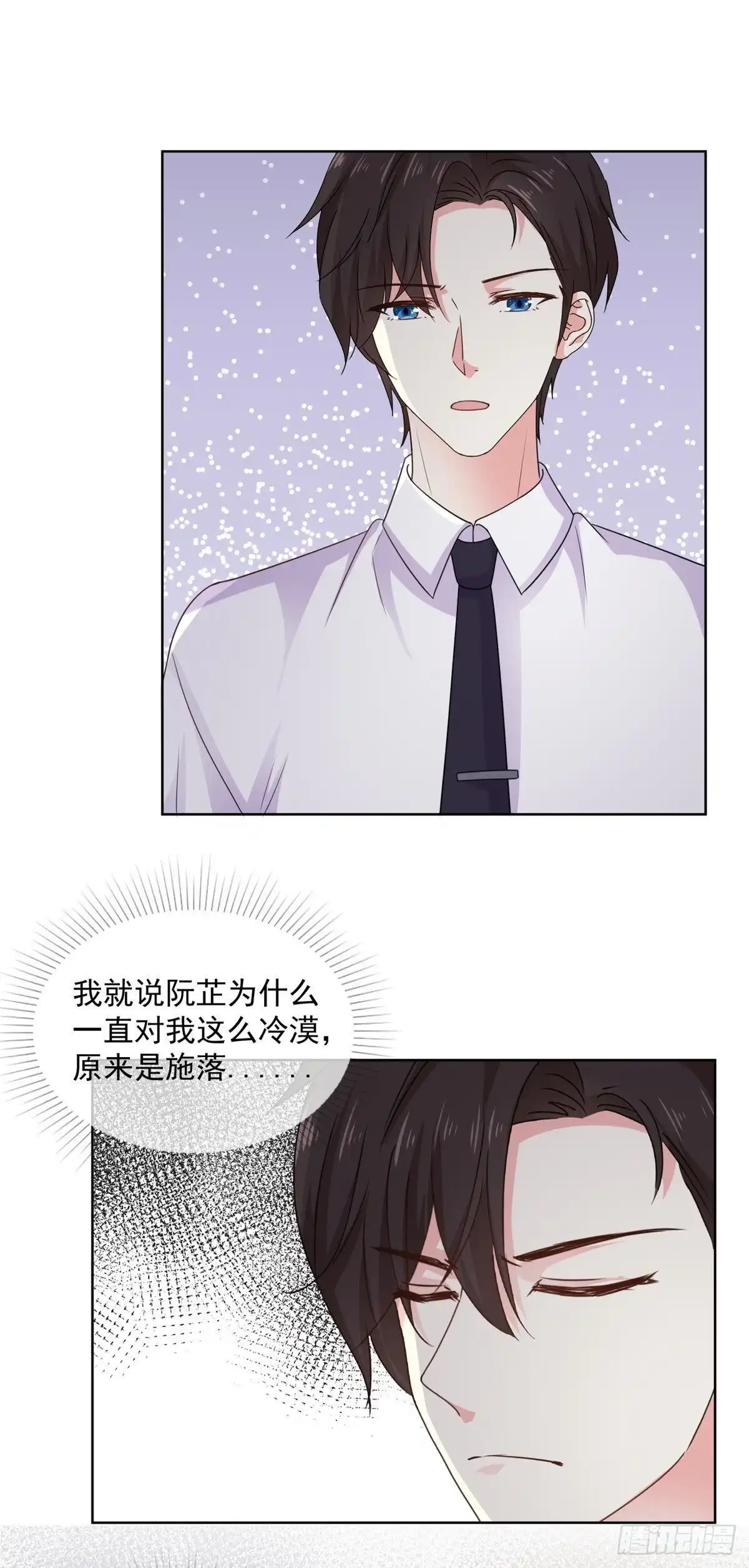 《初恋是CV大神》第73话 她才是你女朋友！ 第4页