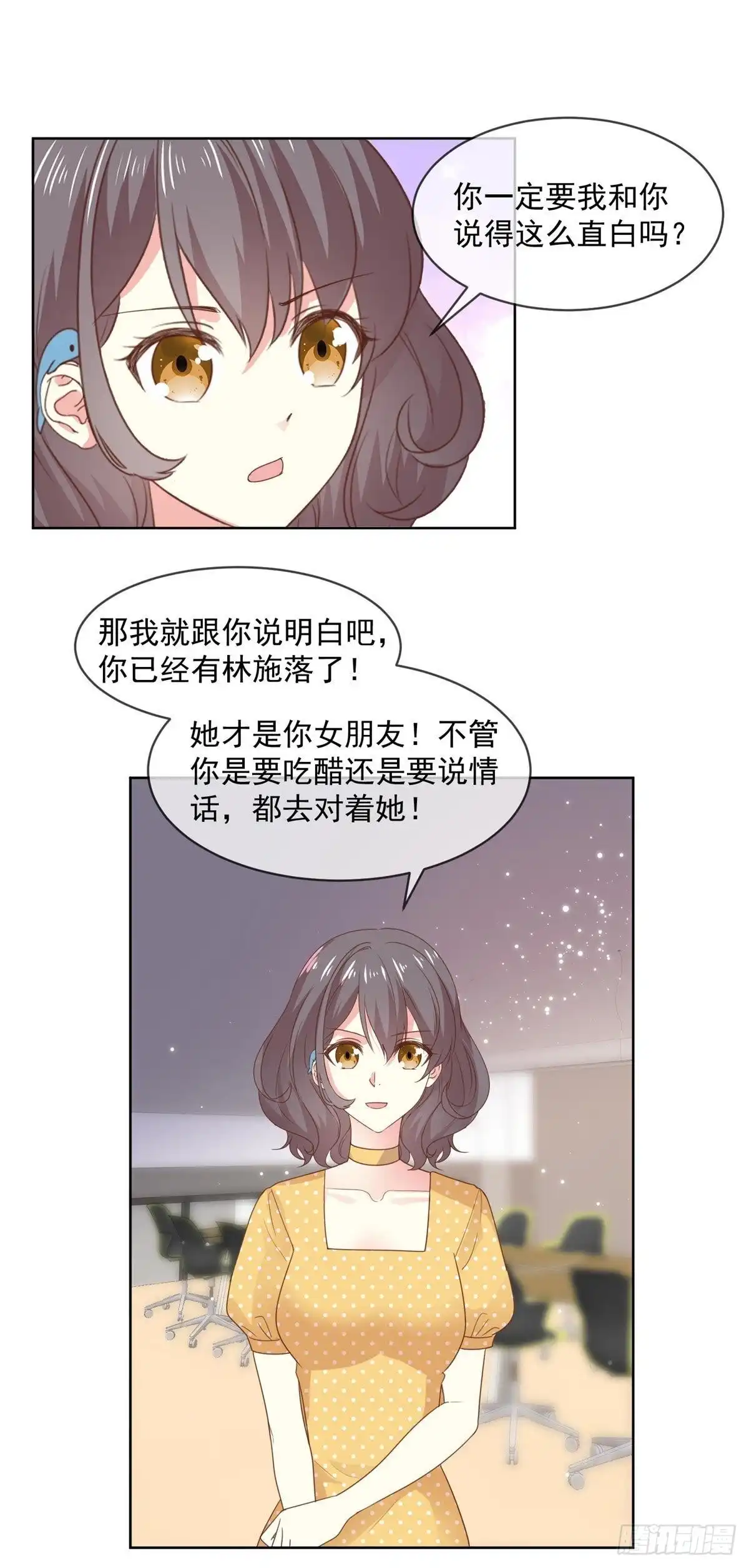 《初恋是CV大神》第73话 她才是你女朋友！ 第1页