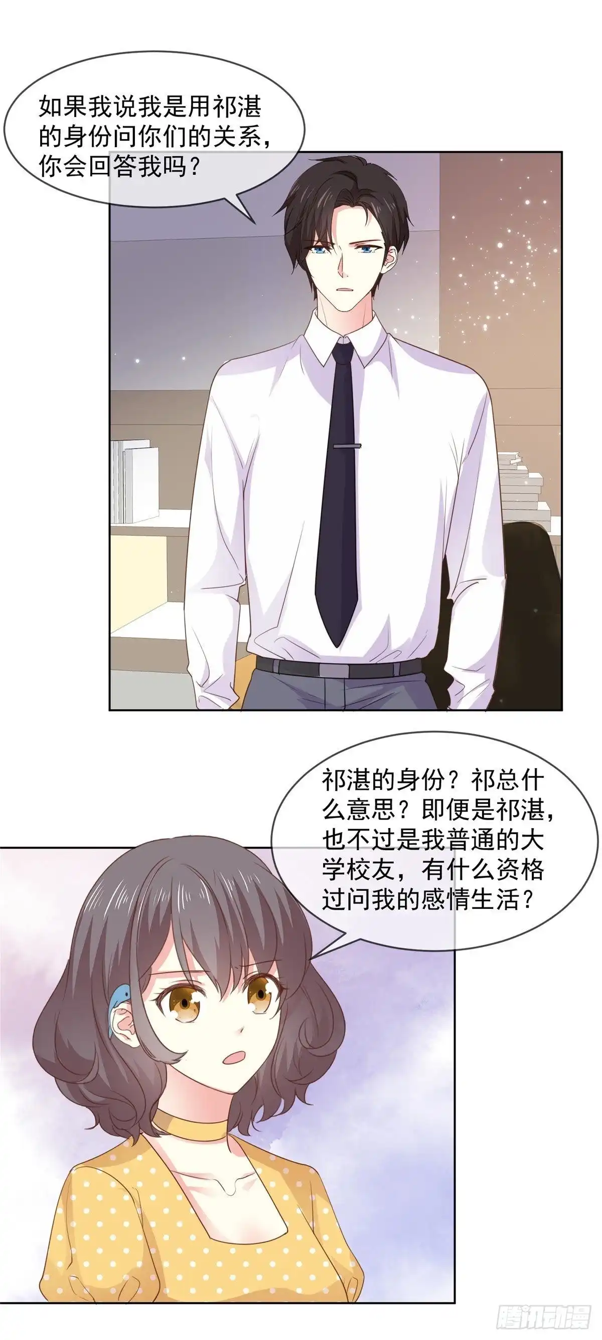 《初恋是CV大神》第73话 她才是你女朋友！ 第14页