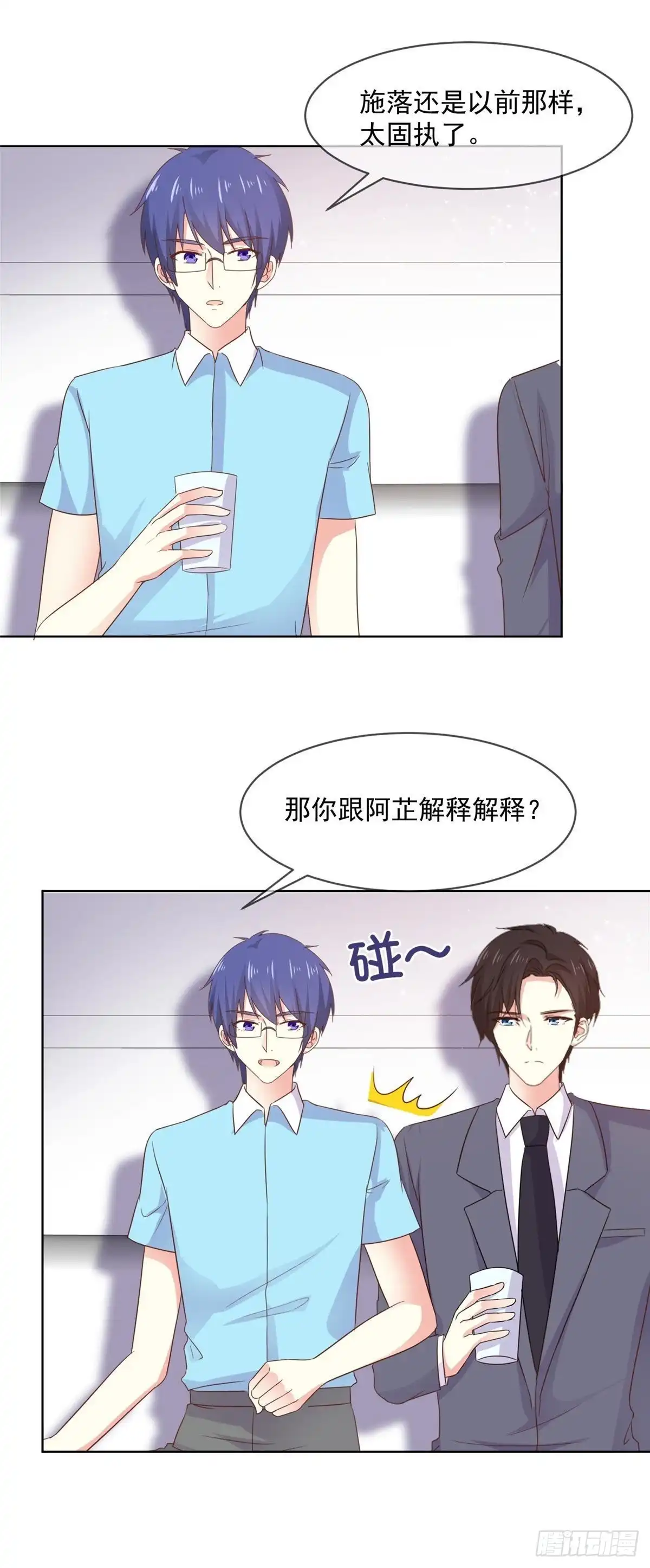 《初恋是CV大神》第74话 脚踩两只船？ 第13页