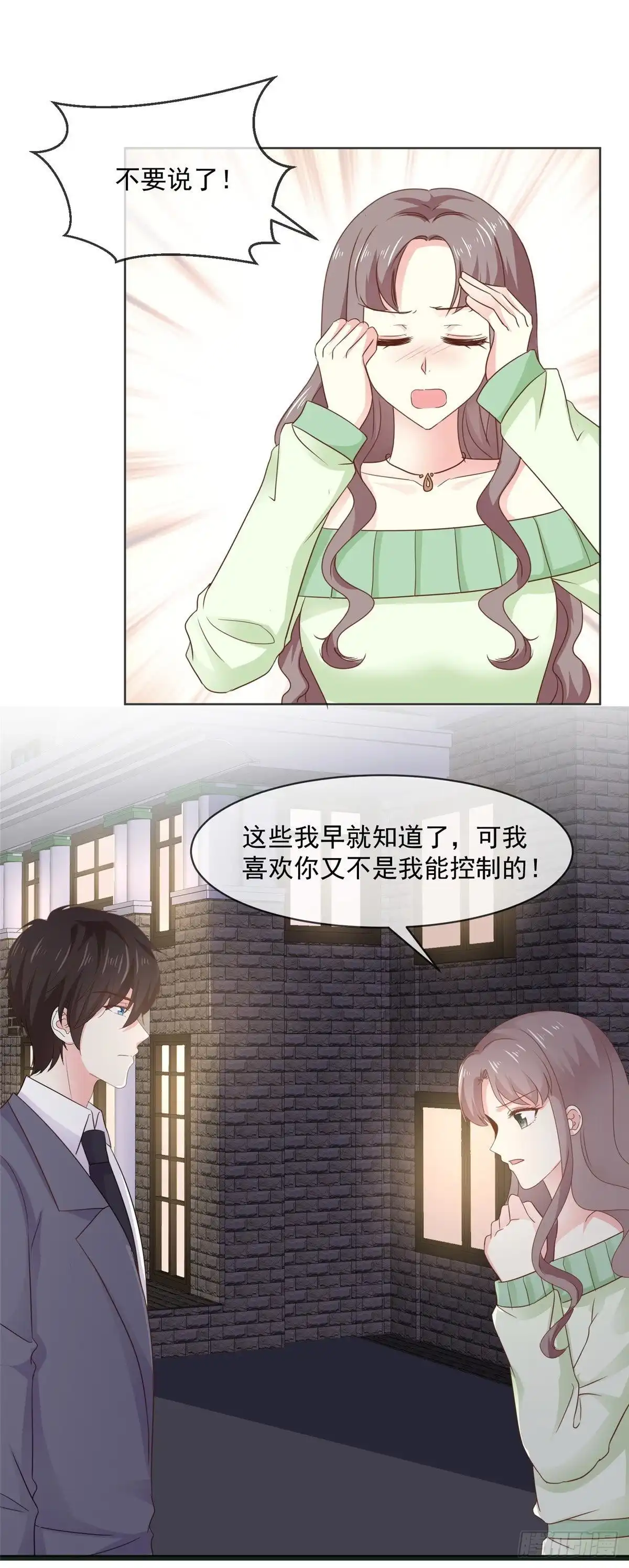 《初恋是CV大神》第74话 脚踩两只船？ 第5页