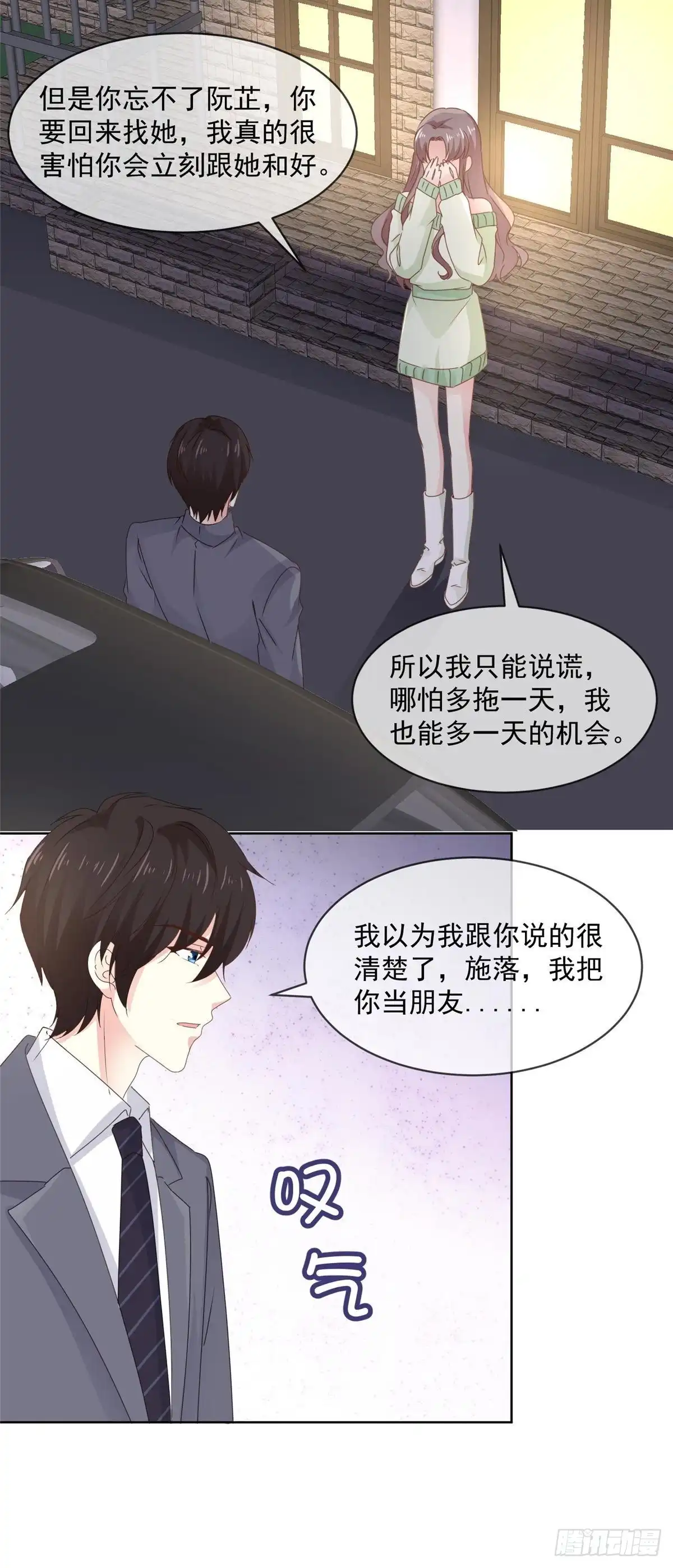 《初恋是CV大神》第74话 脚踩两只船？ 第4页