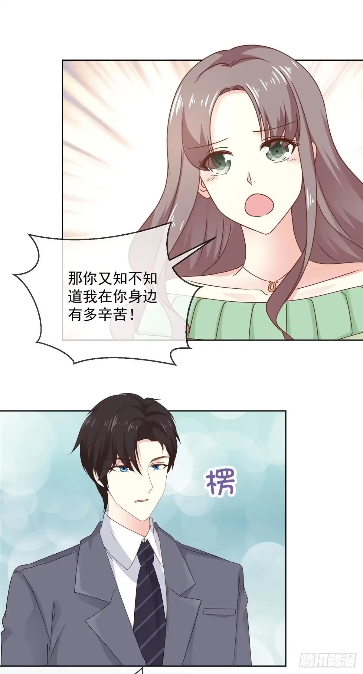 《初恋是CV大神》第74话 脚踩两只船？ 第2页