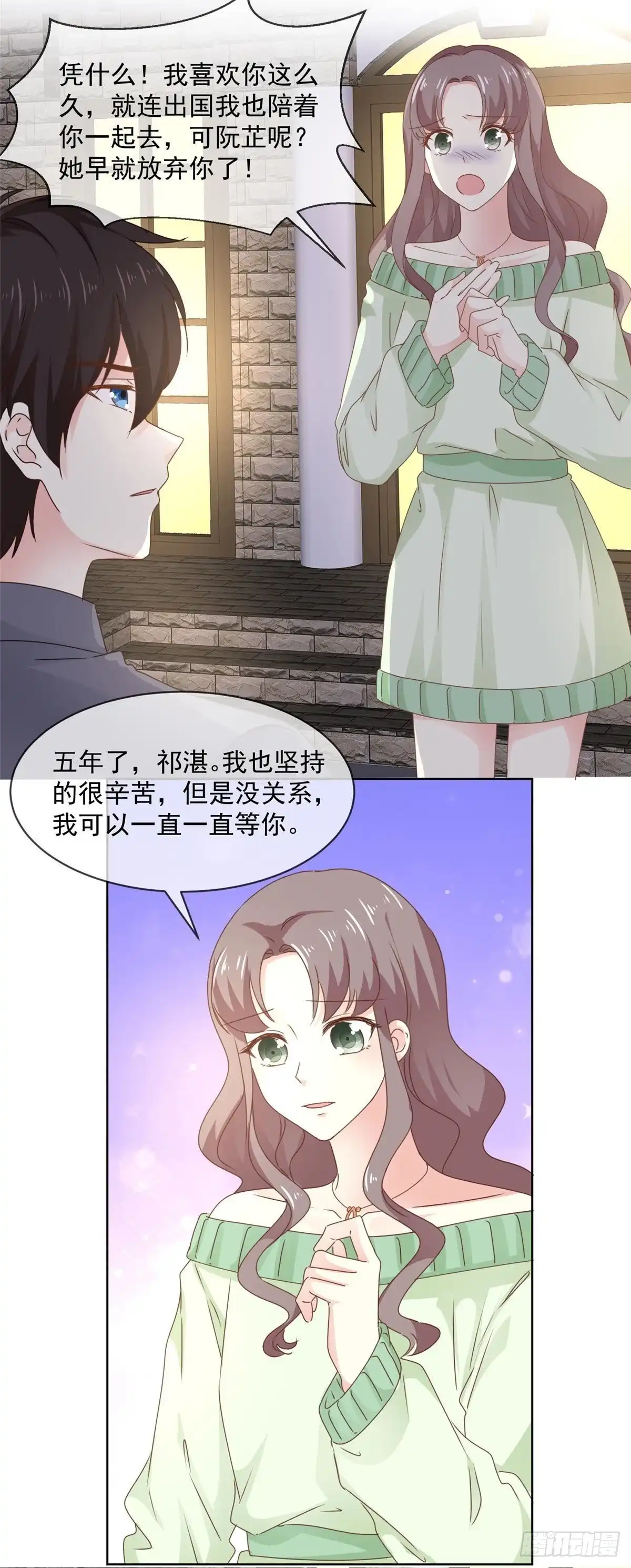 《初恋是CV大神》第74话 脚踩两只船？ 第3页