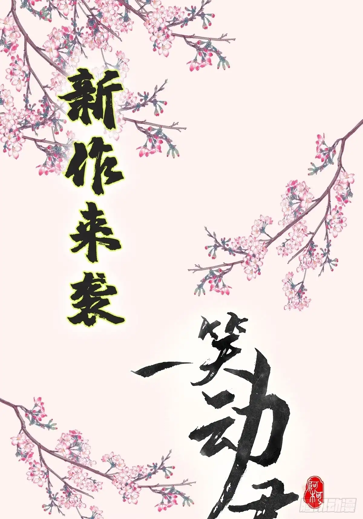 《初恋是CV大神》第76话 我也喜欢你啊！ 第20页