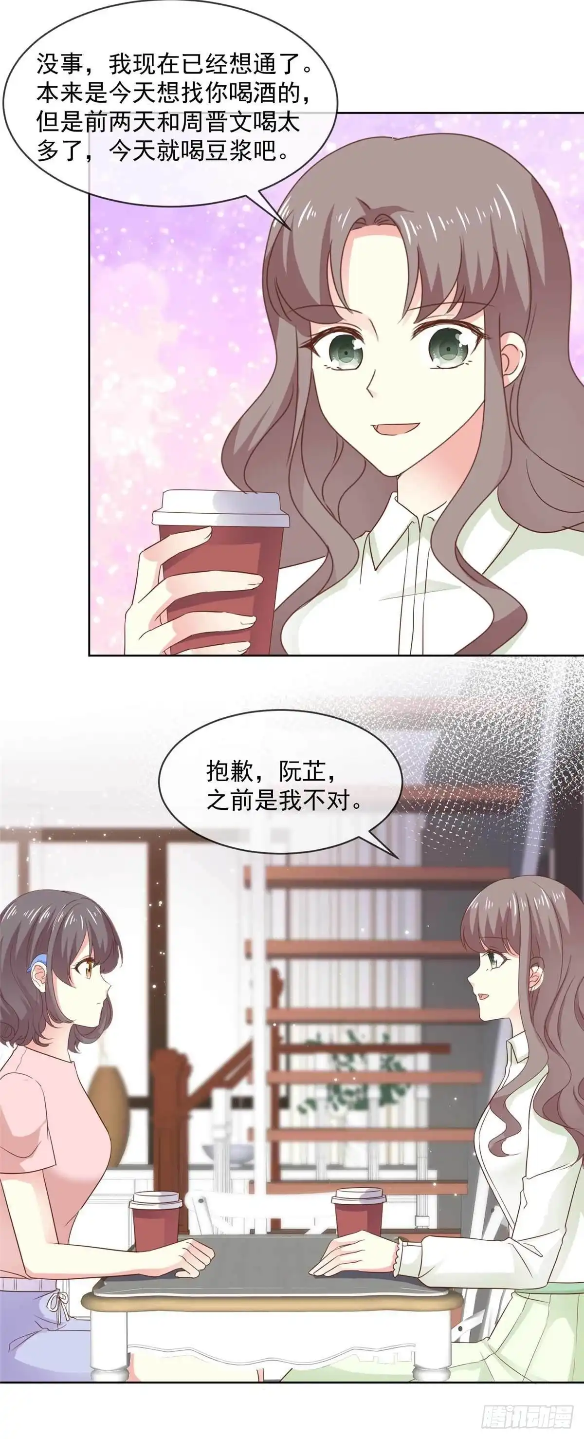 《初恋是CV大神》第77话 真心还是假意？ 第7页