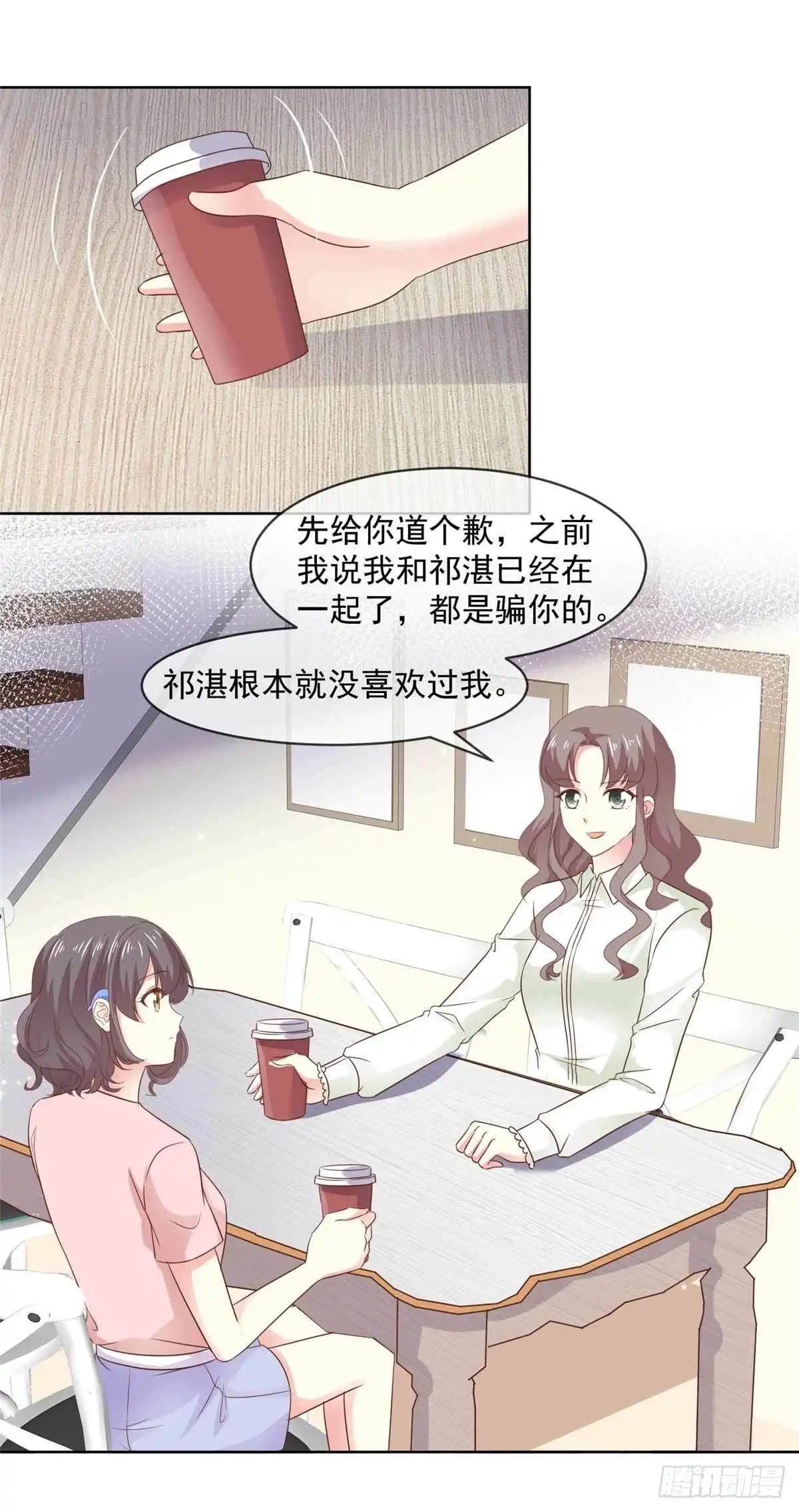 《初恋是CV大神》第77话 真心还是假意？ 第5页