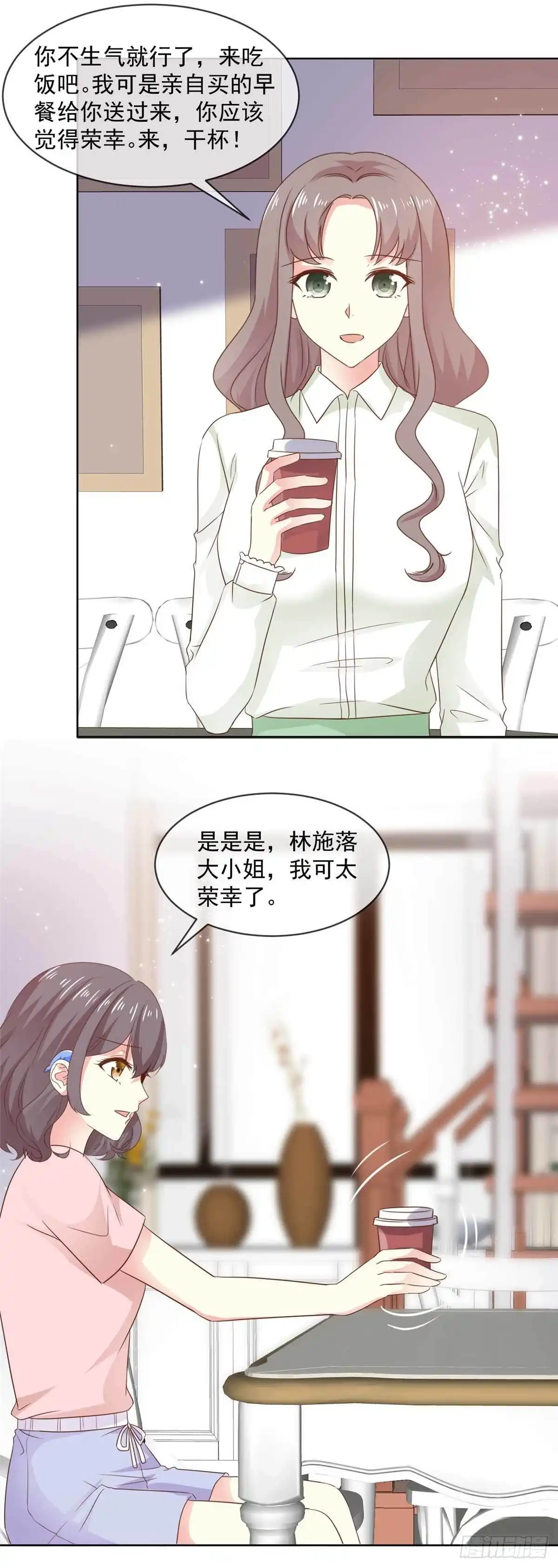 《初恋是CV大神》第77话 真心还是假意？ 第9页