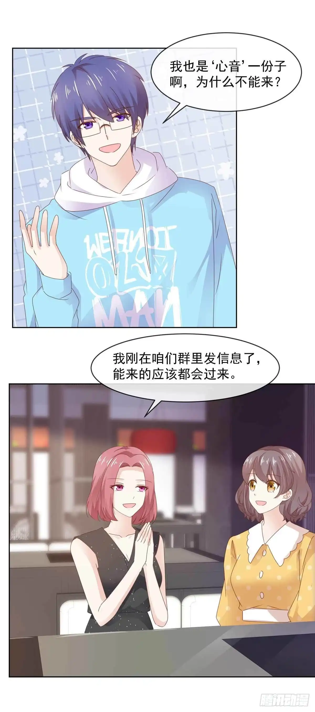 《初恋是CV大神》第78话 我是她男朋友 第11页