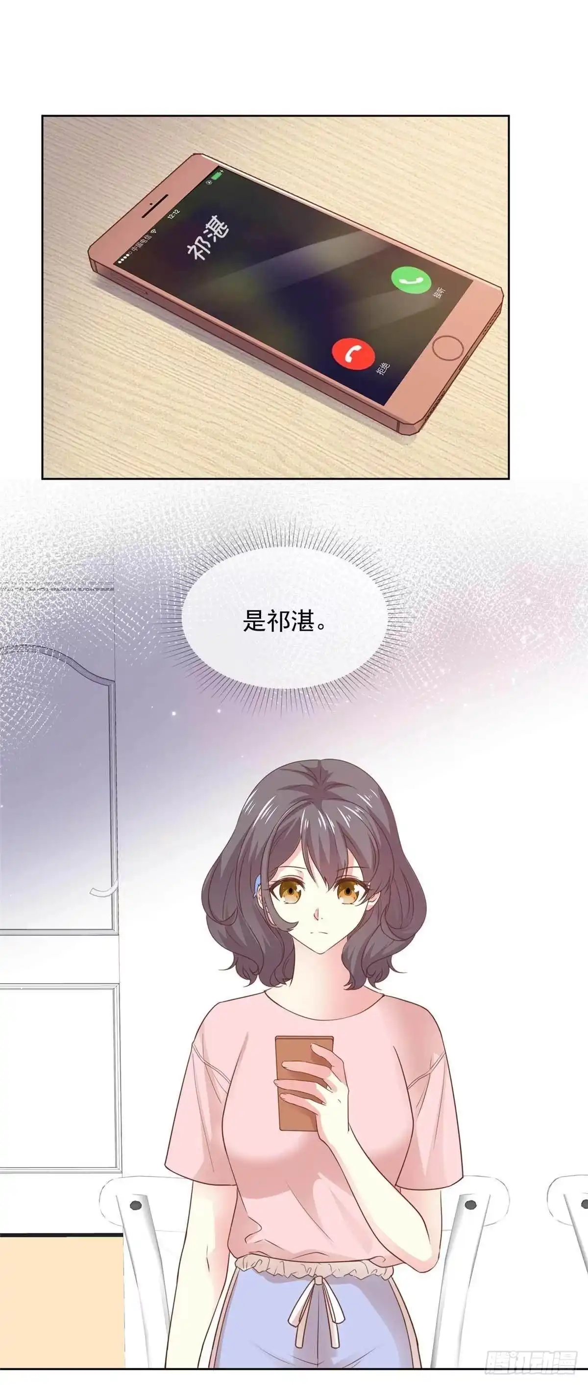 《初恋是CV大神》第78话 我是她男朋友 第5页