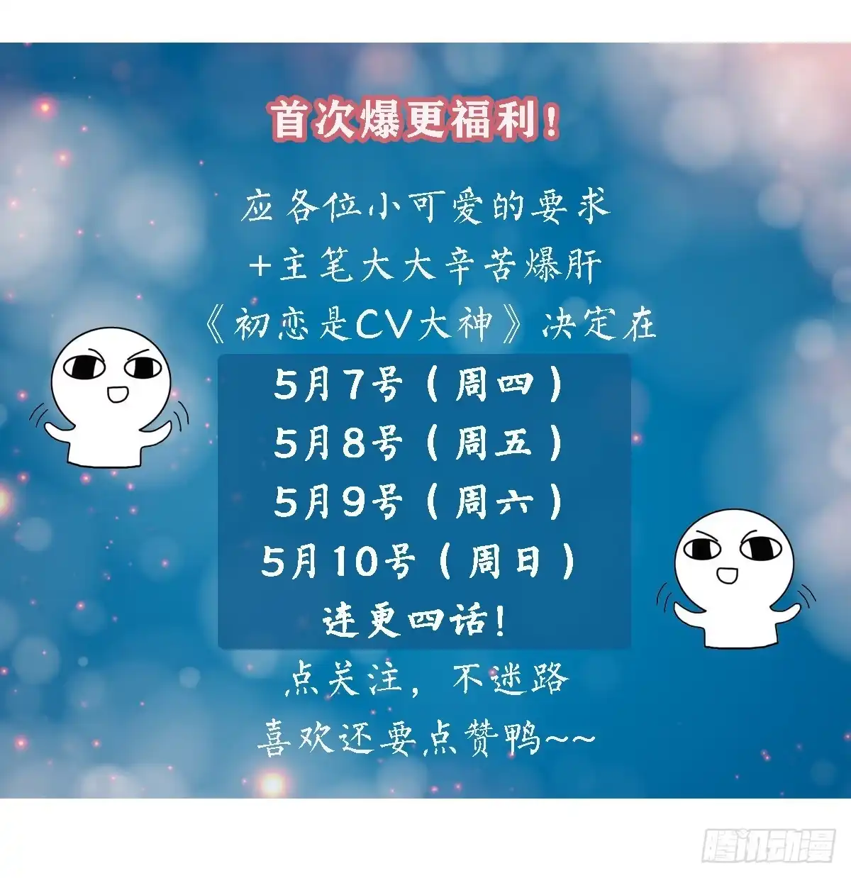 《初恋是CV大神》第7话 我们会再见面的 第18页