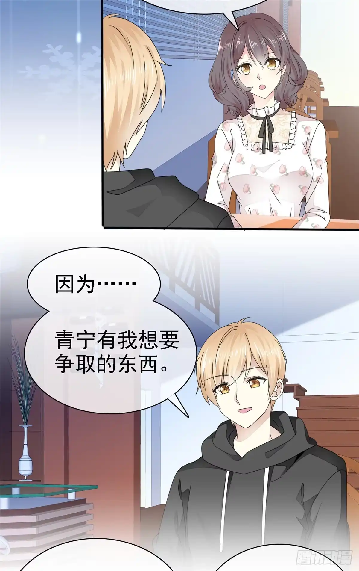《初恋是CV大神》第7话 我们会再见面的 第5页